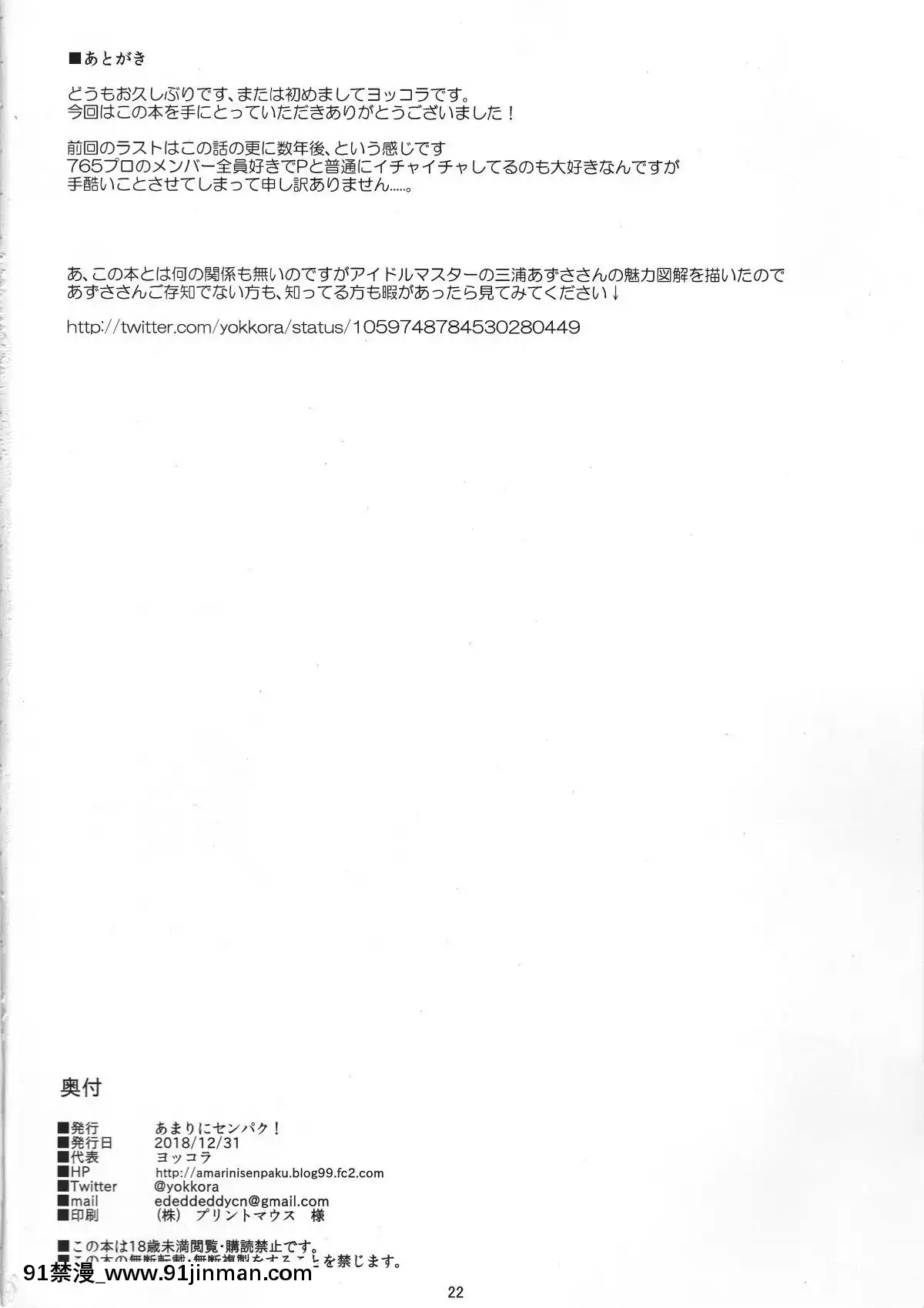 [金麥基個人漢化](C95)-[あまりにセンパク!-(ヨッコラ)]-律子は子作りがシたい-after-(アイドルマスター)[終末的女武神 h漫]