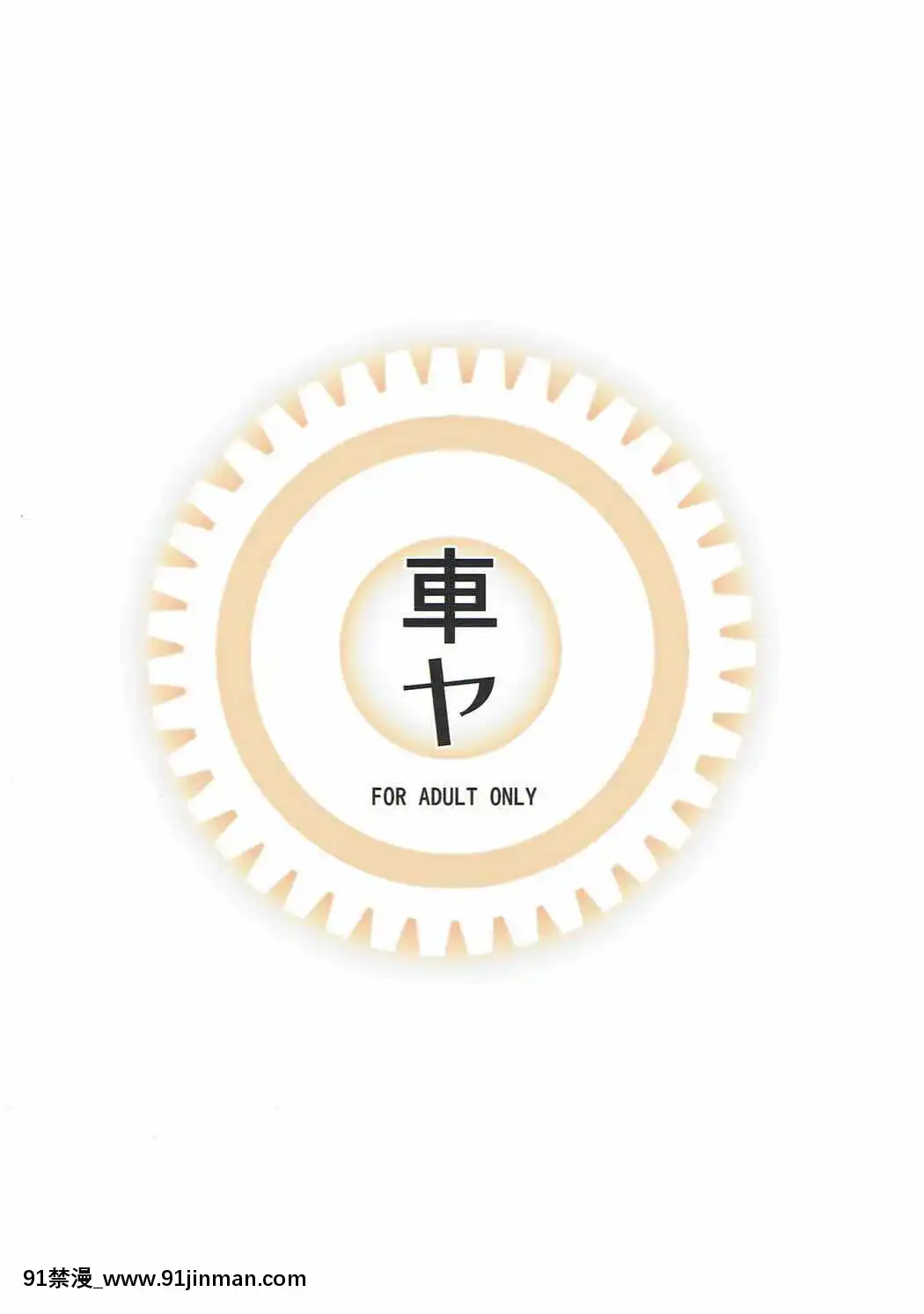 [星幽漢化組]-(C86)-[車ヤ-(RoGa)]-戀する深海棲艦-(艦隊これくしょん--艦これ-)[h漫畫 按摩]