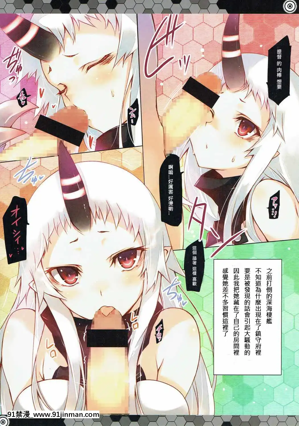 [星幽漢化組]-(C86)-[車ヤ-(RoGa)]-戀する深海棲艦-(艦隊これくしょん--艦これ-)[h漫畫 按摩]