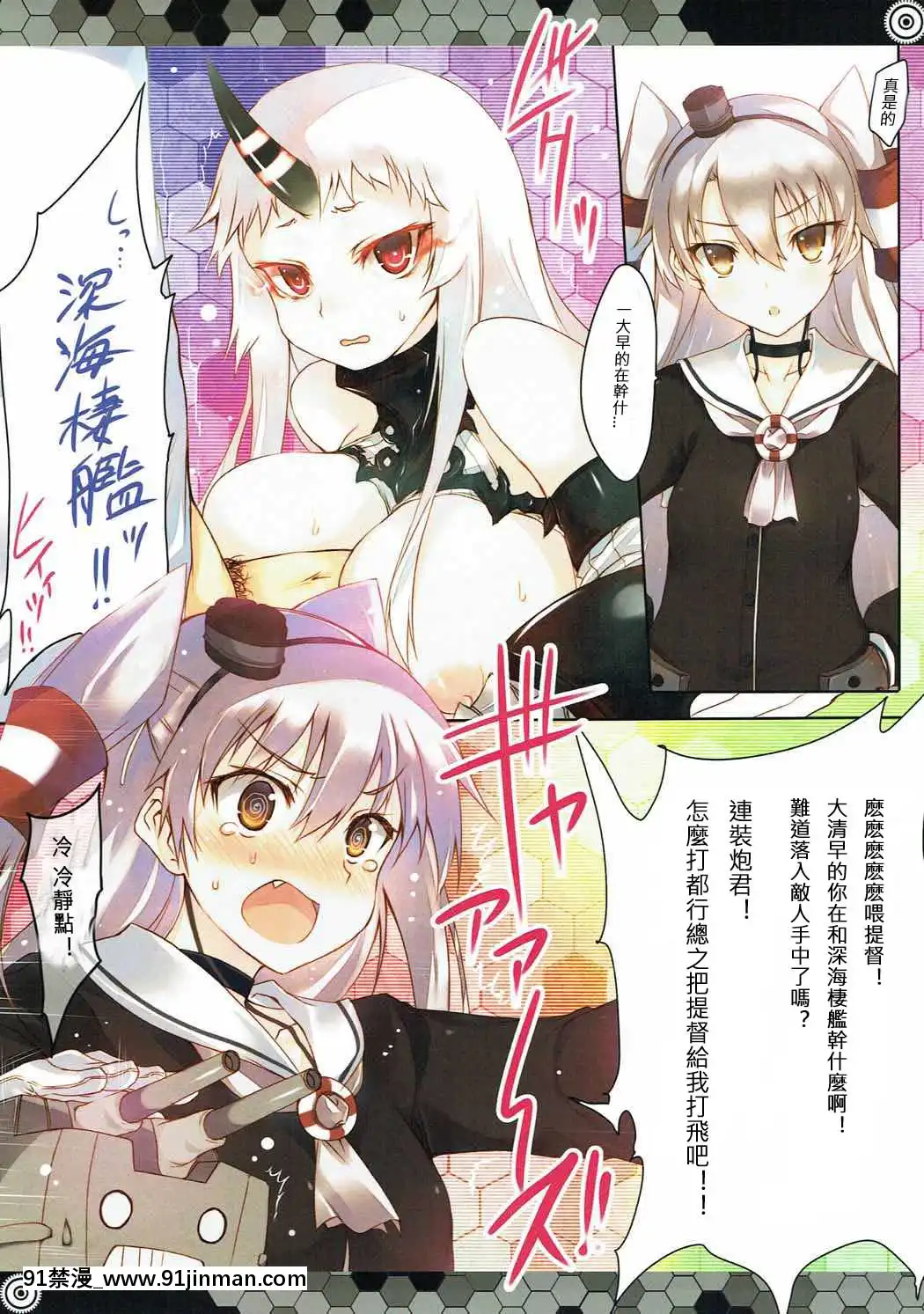 [星幽漢化組]-(C86)-[車ヤ-(RoGa)]-戀する深海棲艦-(艦隊これくしょん--艦これ-)[h漫畫 按摩]