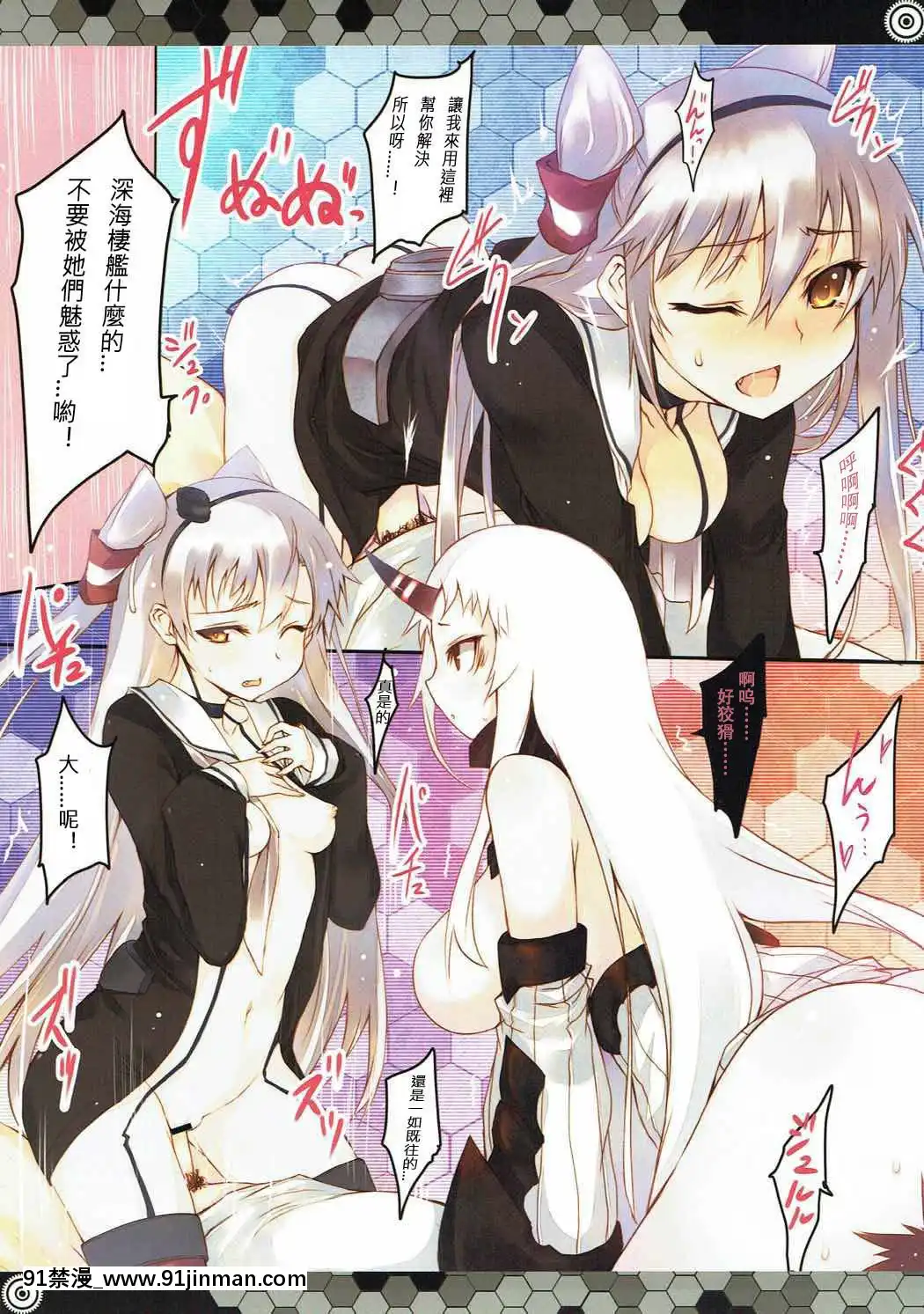 [星幽漢化組]-(C86)-[車ヤ-(RoGa)]-戀する深海棲艦-(艦隊これくしょん--艦これ-)[h漫畫 按摩]