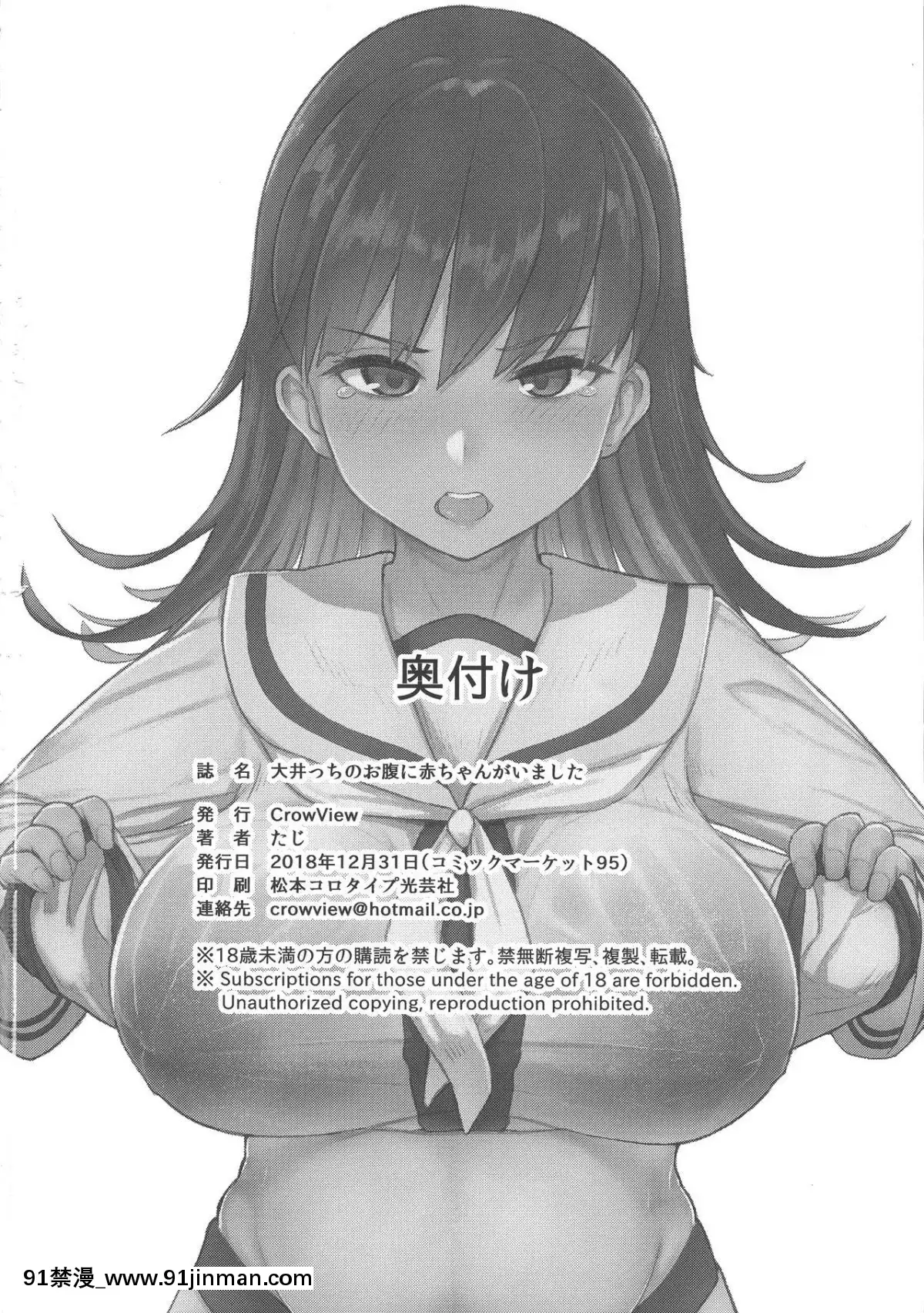 (C95)-[CrowView-(たじ)]-大井っちのお腹に赤ちゃんがいました-(艦隊これくしょん--艦これ-)-[中國翻訳][h漫 女帝]