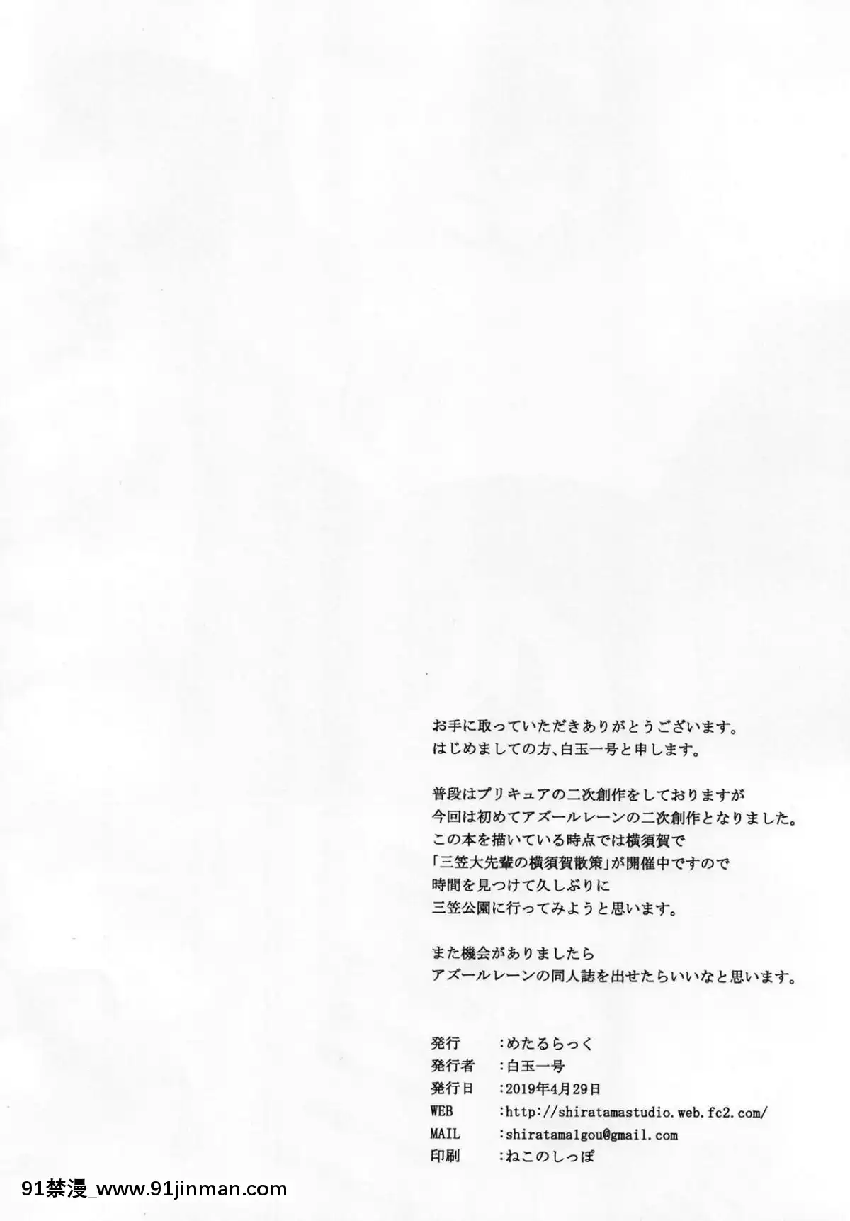 [白姬漢化組]-(COMIC1☆15)-[めたるらっく-(白玉一號)]-獒-(アズールレーン)[正太 h漫]