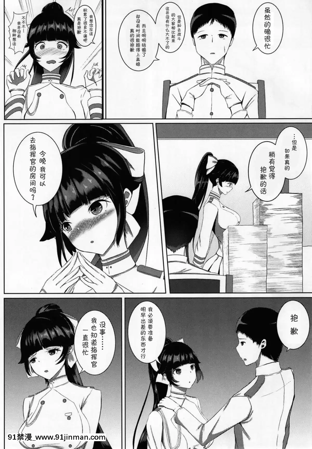 [白姬漢化組]-(COMIC1☆15)-[めたるらっく-(白玉一號)]-獒-(アズールレーン)[正太 h漫]