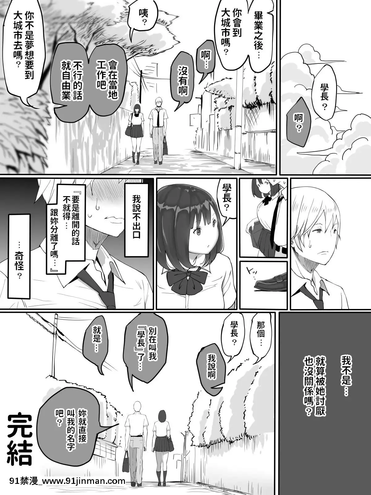 [あいるあいる(あいる)]-好きじゃない娘とセッ〇スした方が-興奮する説-中文翻譯[魔裝學園 h漫]
