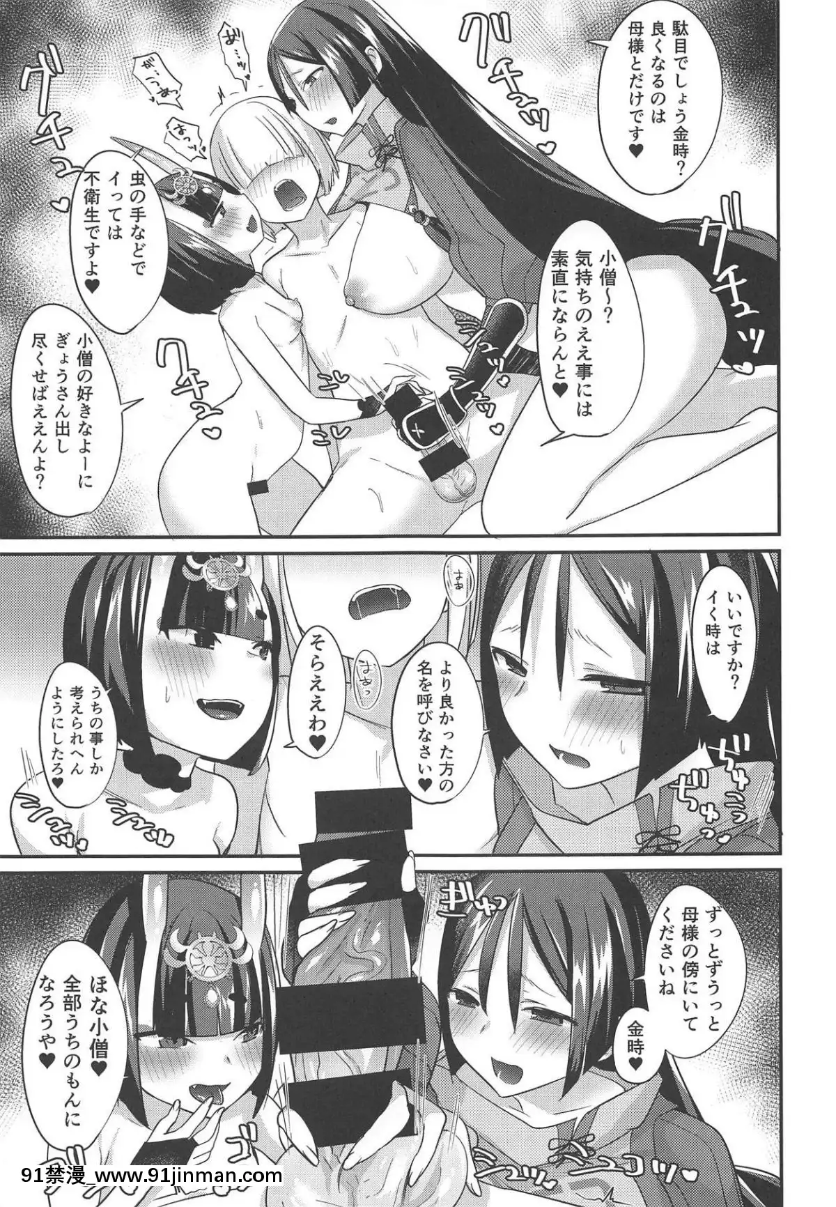 (C92)-[ラーメン半額280円-(尻戦車、日暮裏炒飯)]-にぎってはさんで-(FateGrand-Order)[couvre feu 18h montreal]