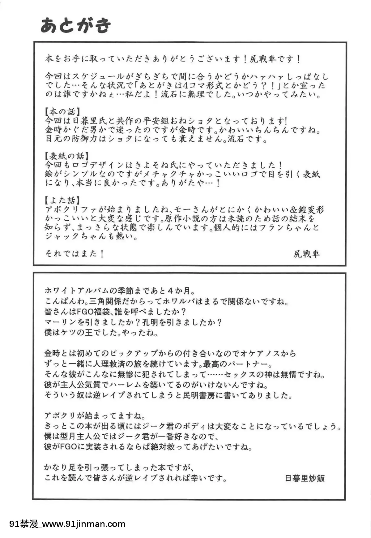 (C92)-[ラーメン半額280円-(尻戦車、日暮裏炒飯)]-にぎってはさんで-(FateGrand-Order)[couvre feu 18h montreal]