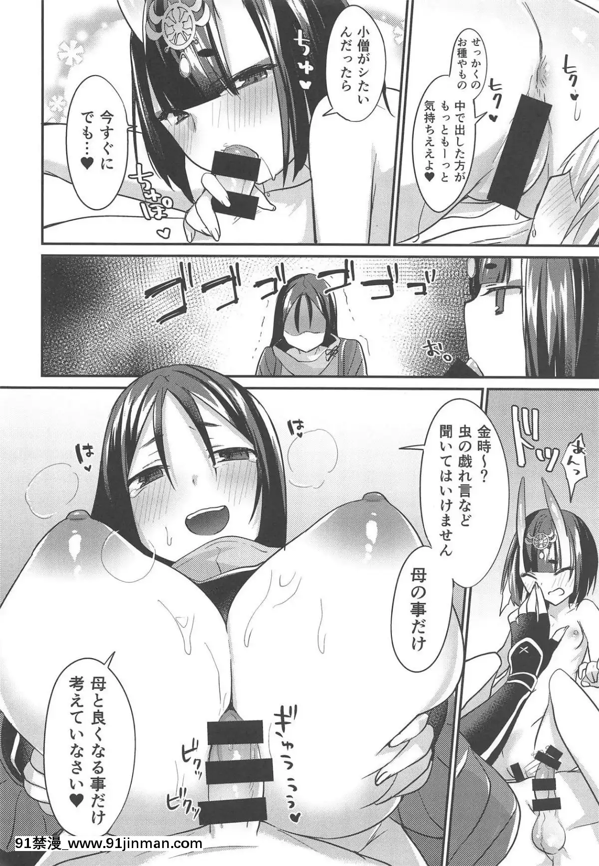 (C92)-[ラーメン半額280円-(尻戦車、日暮裏炒飯)]-にぎってはさんで-(FateGrand-Order)[couvre feu 18h montreal]