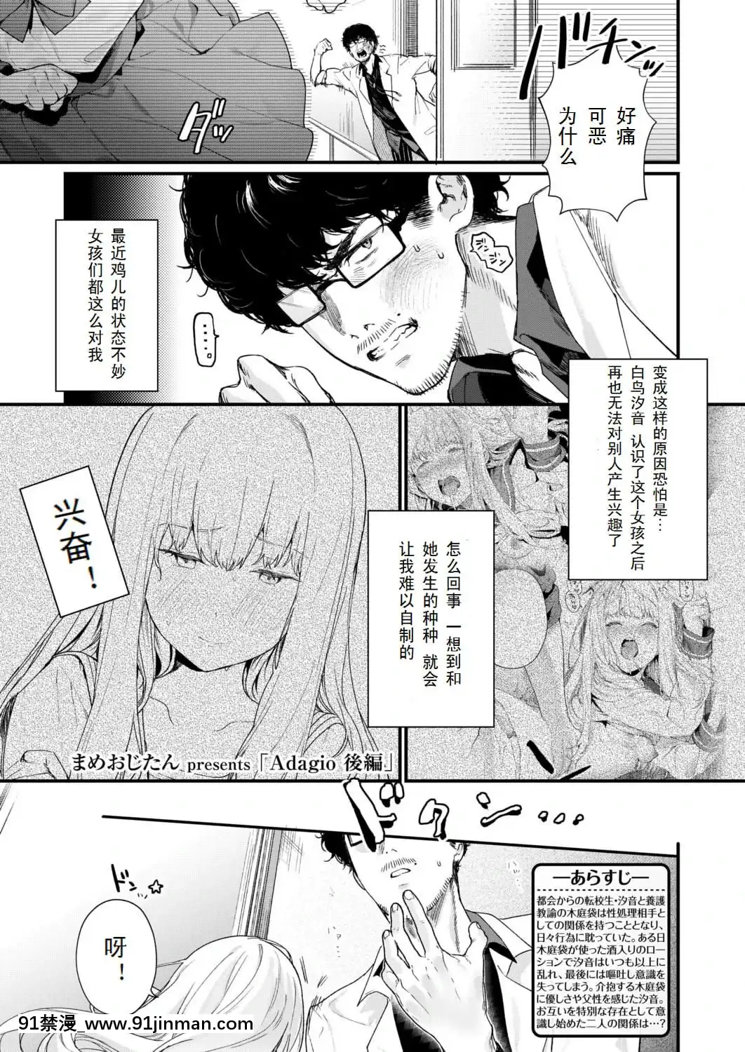 [個人漢化][まめおじたん]-Adagio--後編--(COMIC-アオハ-2019-夏）[桂あいり h漫畫]