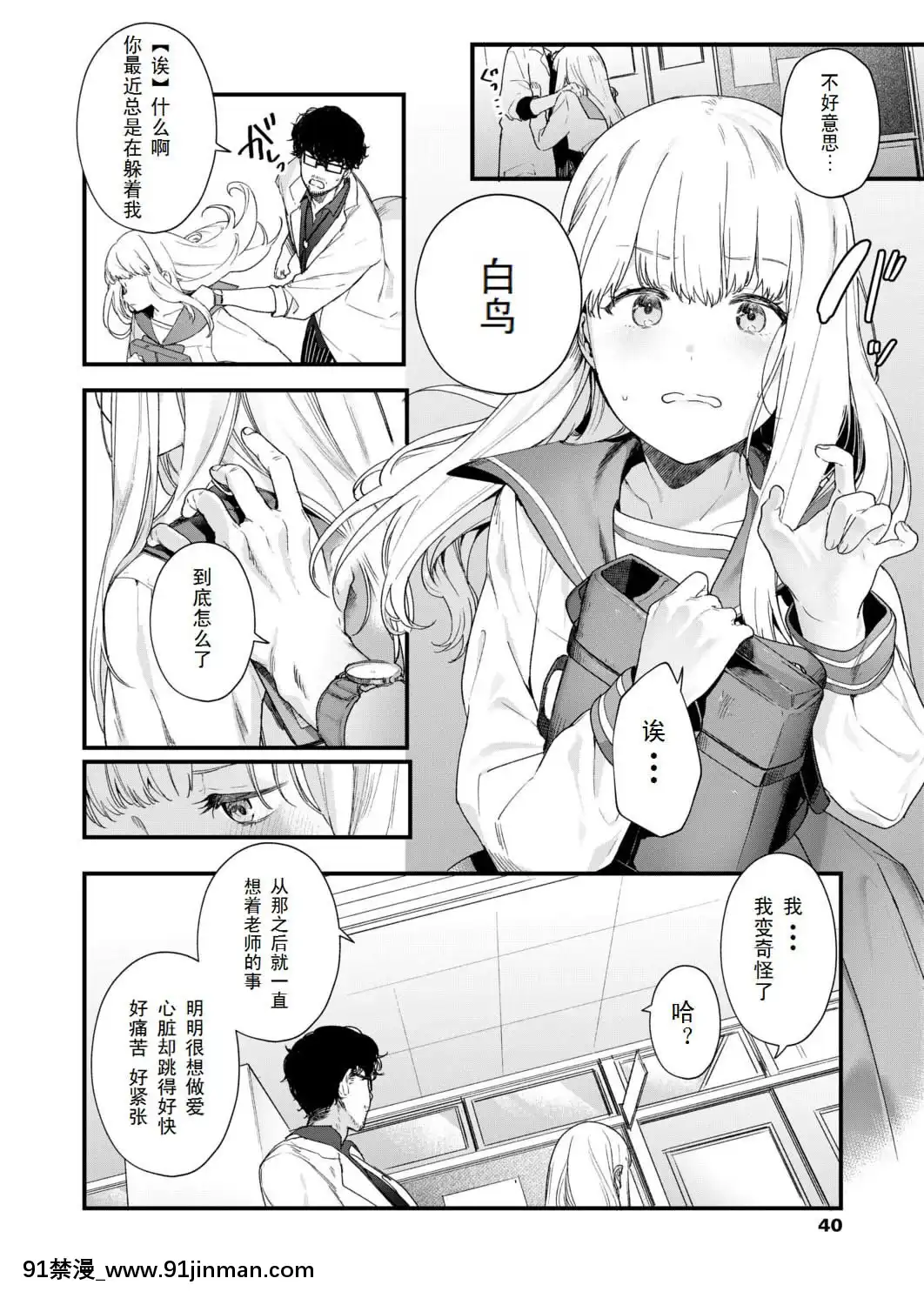 [個人漢化][まめおじたん]-Adagio--後編--(COMIC-アオハ-2019-夏）[桂あいり h漫畫]