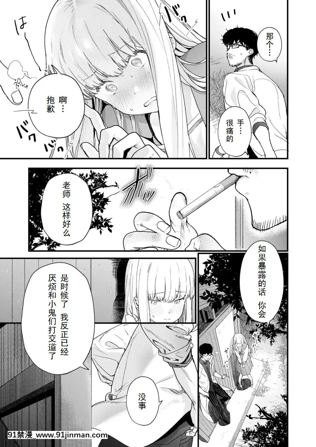 [個人漢化][まめおじたん]-Adagio--後編--(COMIC-アオハ-2019-夏）[桂あいり h漫畫]