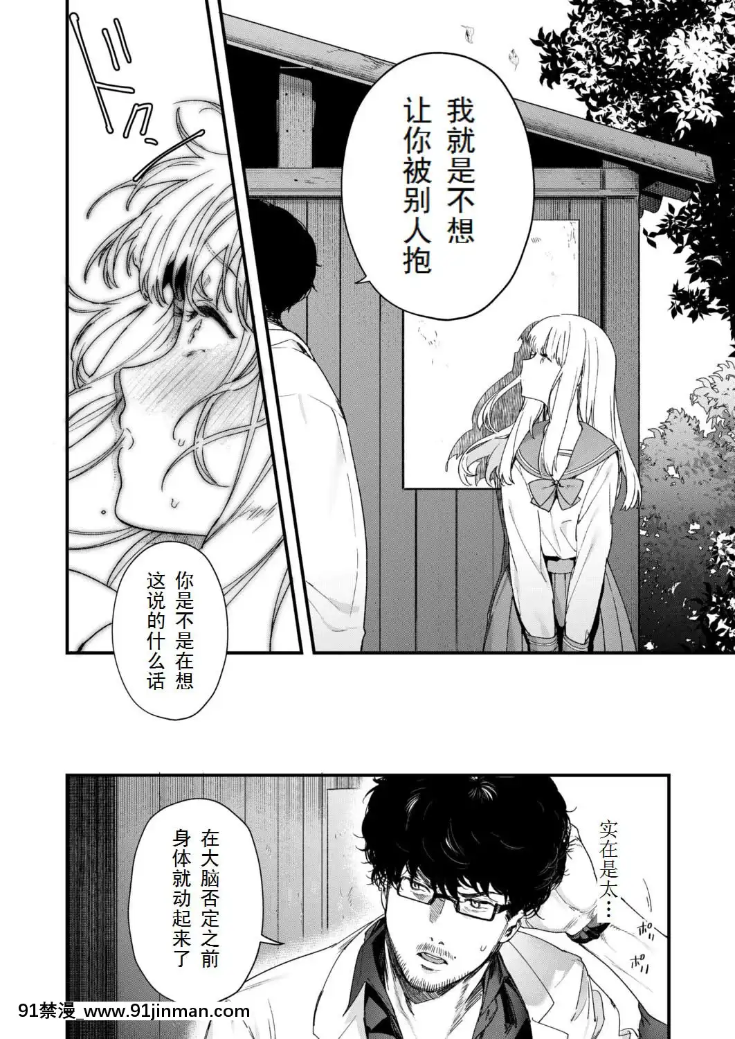 [個人漢化][まめおじたん]-Adagio--後編--(COMIC-アオハ-2019-夏）[桂あいり h漫畫]