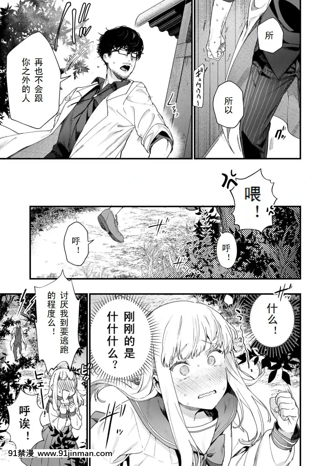 [個人漢化][まめおじたん]-Adagio--後編--(COMIC-アオハ-2019-夏）[桂あいり h漫畫]