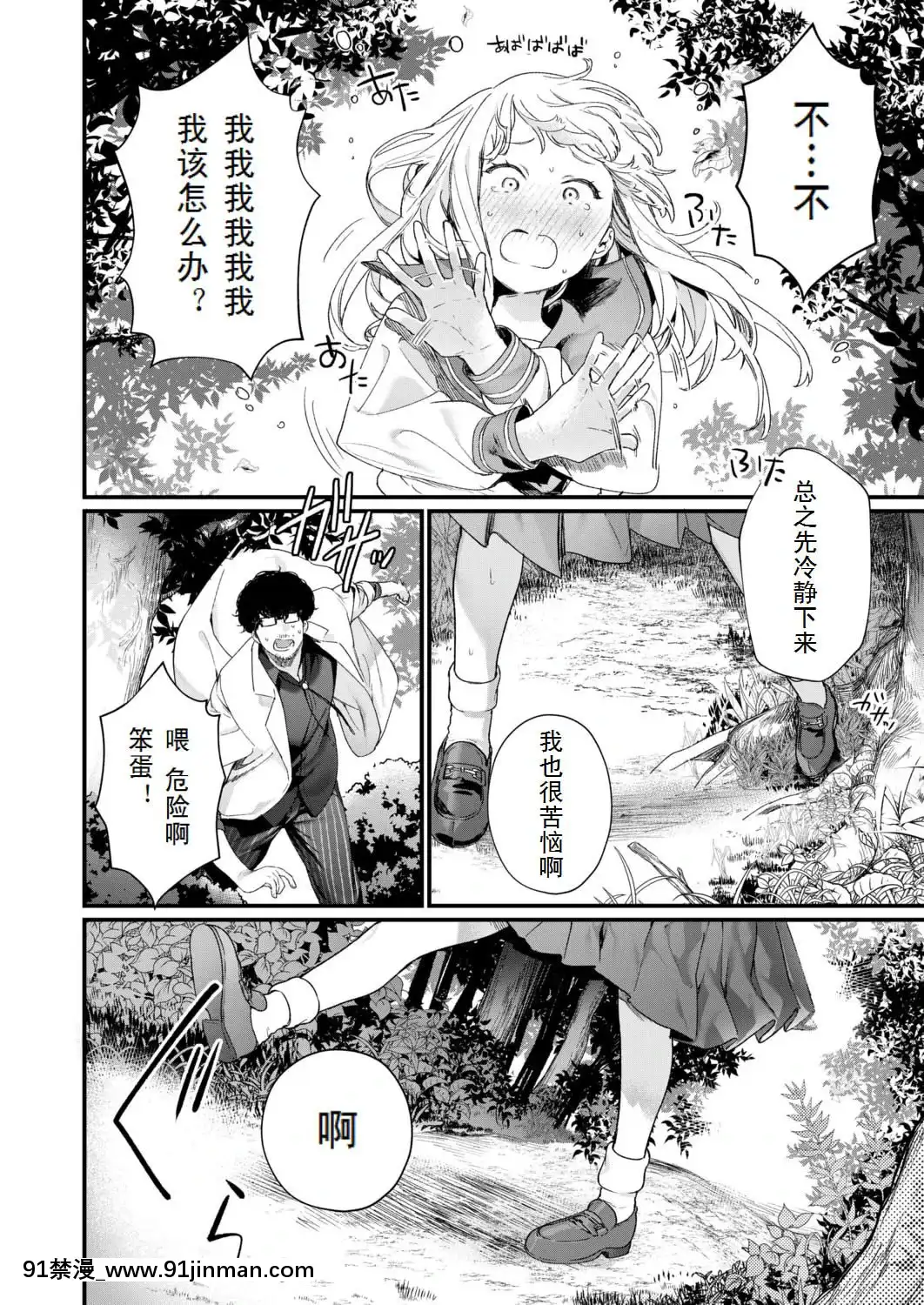 [個人漢化][まめおじたん]-Adagio--後編--(COMIC-アオハ-2019-夏）[桂あいり h漫畫]