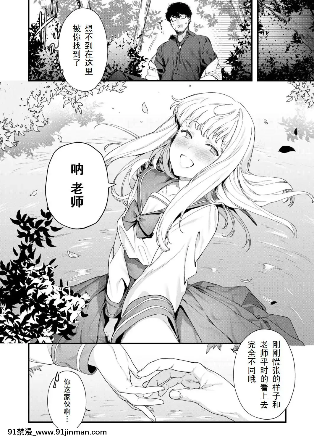 [個人漢化][まめおじたん]-Adagio--後編--(COMIC-アオハ-2019-夏）[桂あいり h漫畫]