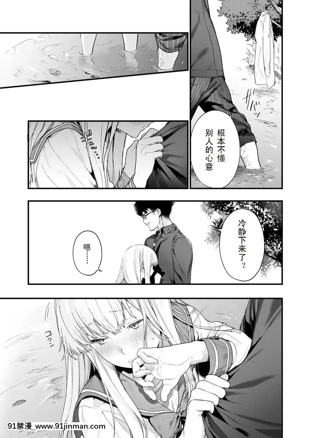 [個人漢化][まめおじたん]-Adagio--後編--(COMIC-アオハ-2019-夏）[桂あいり h漫畫]