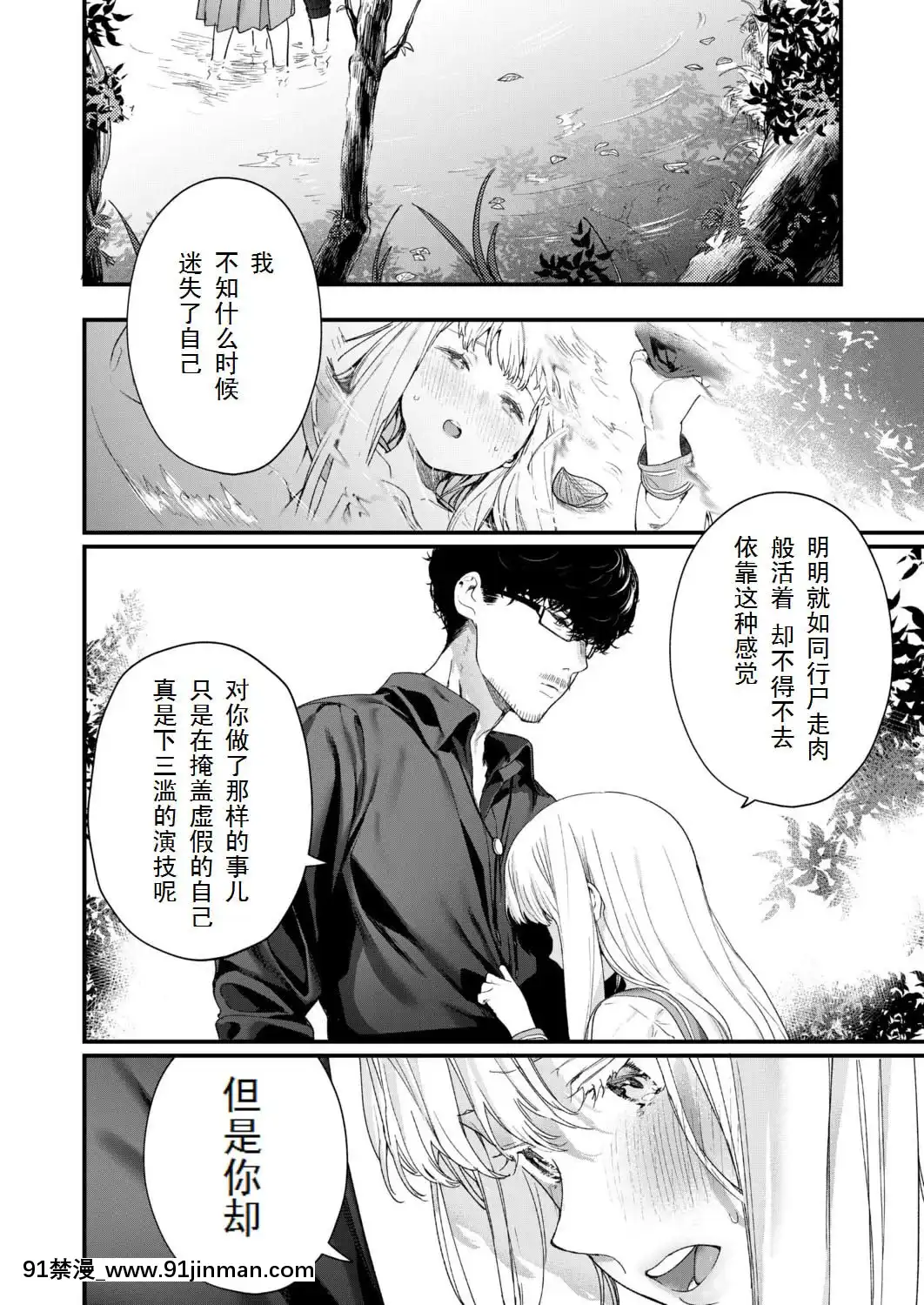 [個人漢化][まめおじたん]-Adagio--後編--(COMIC-アオハ-2019-夏）[桂あいり h漫畫]