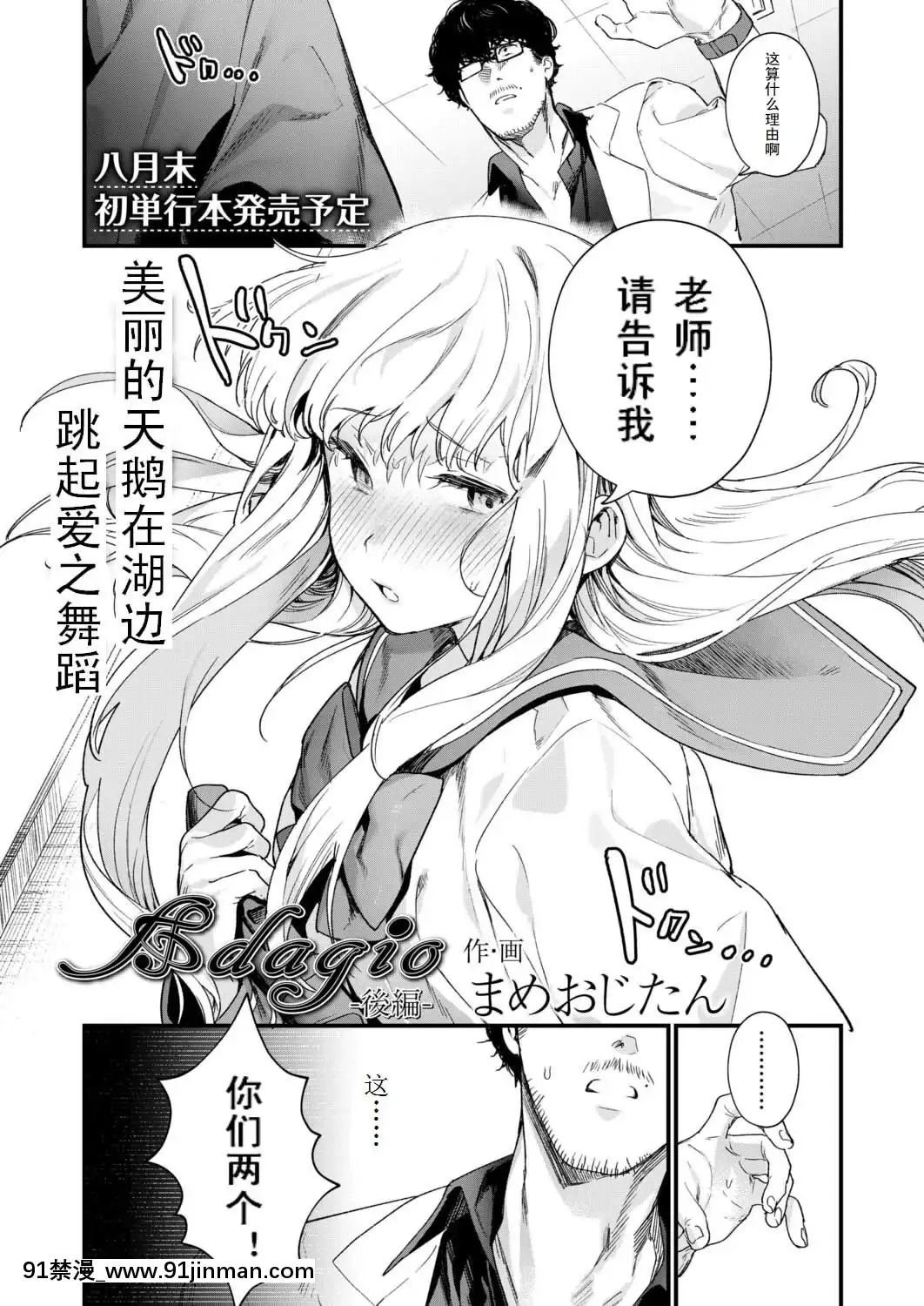 [個人漢化][まめおじたん]-Adagio--後編--(COMIC-アオハ-2019-夏）[桂あいり h漫畫]