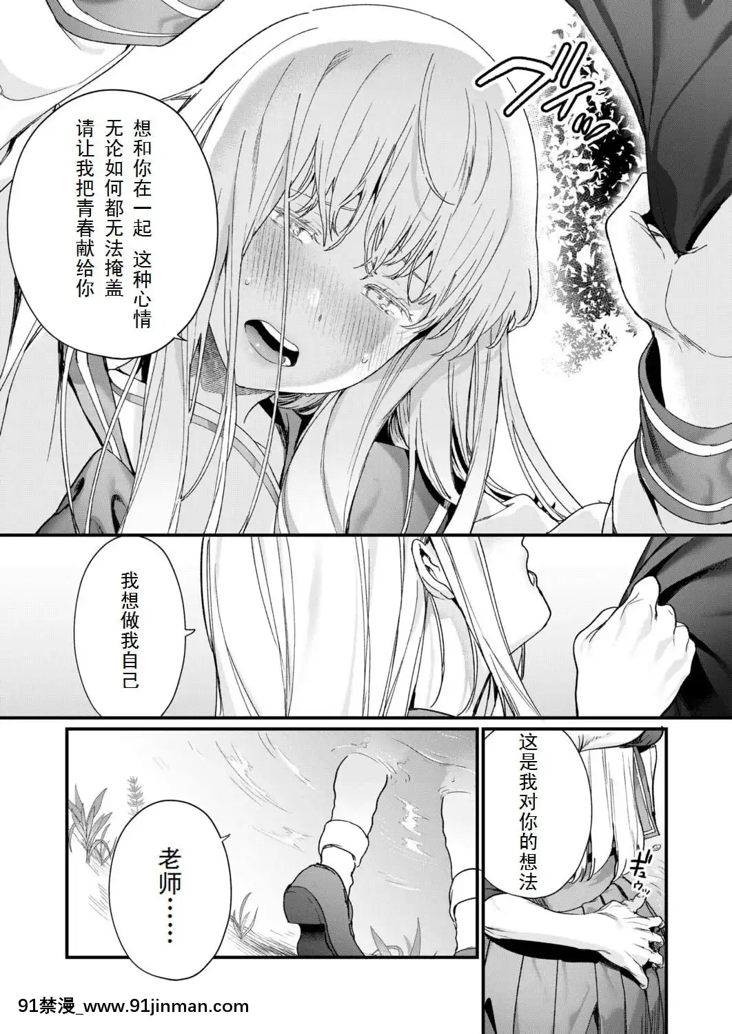 [個人漢化][まめおじたん]-Adagio--後編--(COMIC-アオハ-2019-夏）[桂あいり h漫畫]