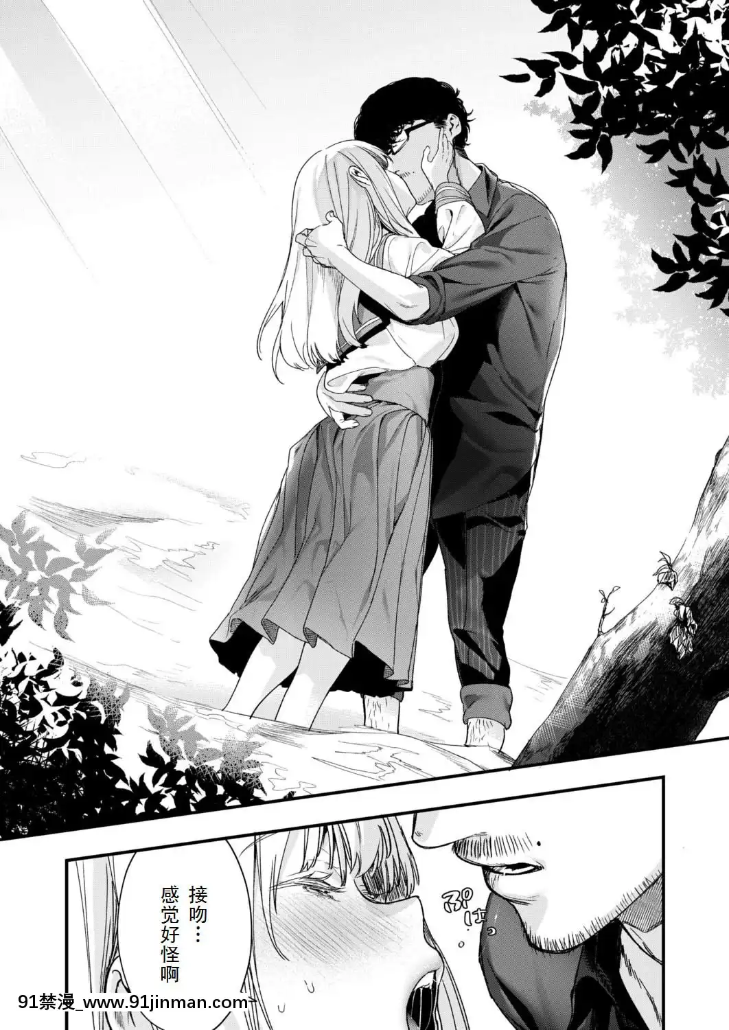 [個人漢化][まめおじたん]-Adagio--後編--(COMIC-アオハ-2019-夏）[桂あいり h漫畫]