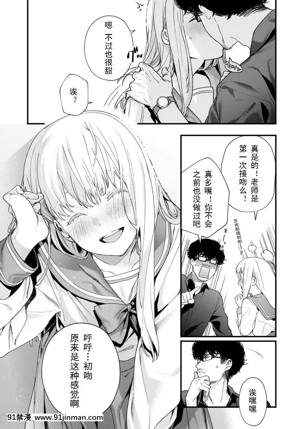 [個人漢化][まめおじたん]-Adagio--後編--(COMIC-アオハ-2019-夏）[桂あいり h漫畫]