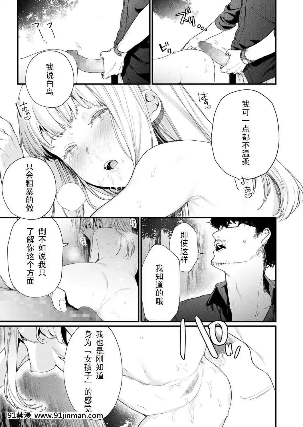 [個人漢化][まめおじたん]-Adagio--後編--(COMIC-アオハ-2019-夏）[桂あいり h漫畫]