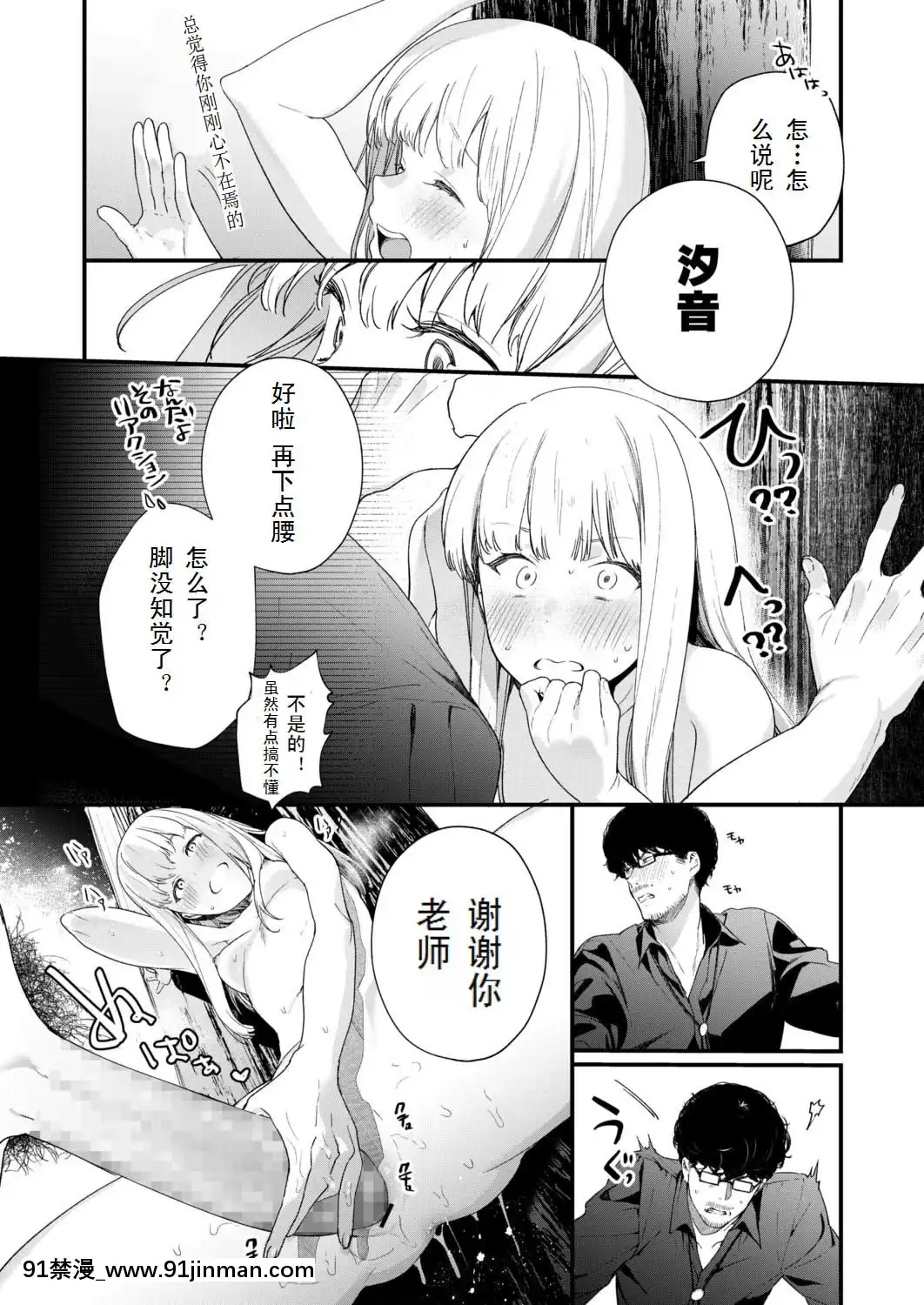 [個人漢化][まめおじたん]-Adagio--後編--(COMIC-アオハ-2019-夏）[桂あいり h漫畫]