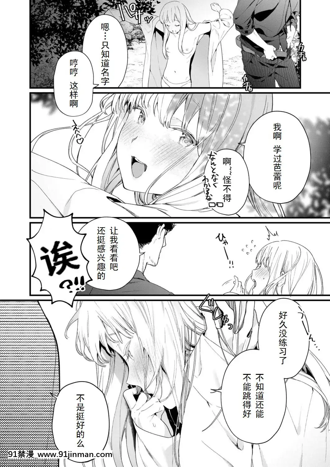 [個人漢化][まめおじたん]-Adagio--後編--(COMIC-アオハ-2019-夏）[桂あいり h漫畫]