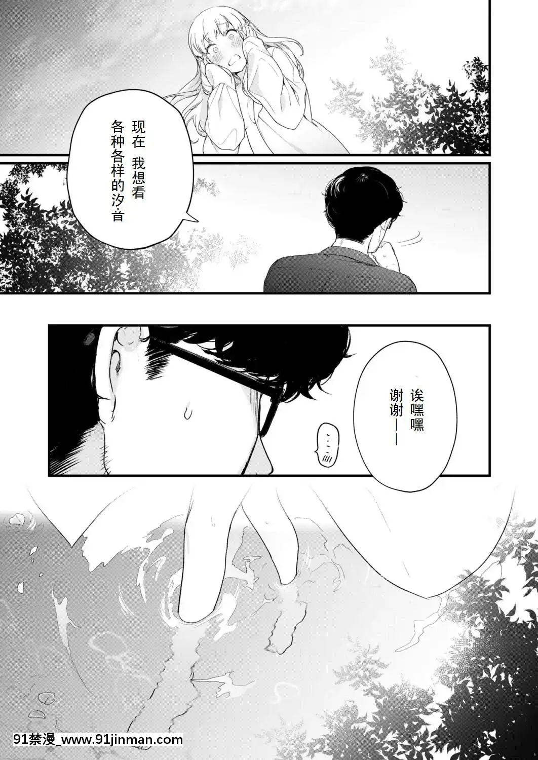 [個人漢化][まめおじたん]-Adagio--後編--(COMIC-アオハ-2019-夏）[桂あいり h漫畫]