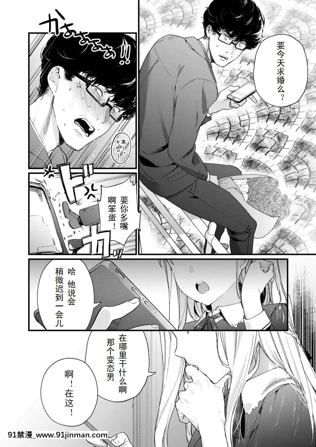 [個人漢化][まめおじたん]-Adagio--後編--(COMIC-アオハ-2019-夏）[桂あいり h漫畫]