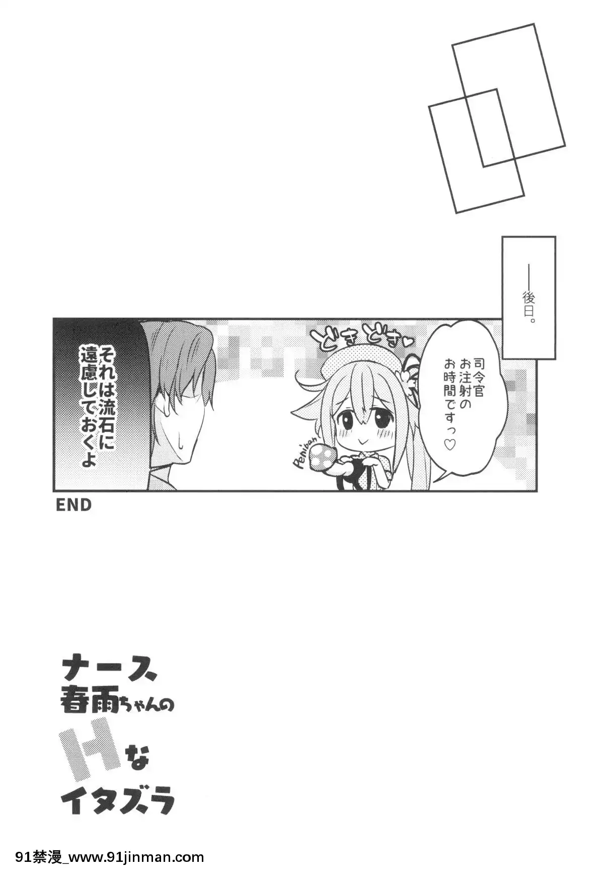 (C95)-[Apple-Water-(りんご水)]-ナース春雨ちゃんのHなイタズラ-(艦隊これくしょん--艦これ-)-[DL版][2d 18h l]