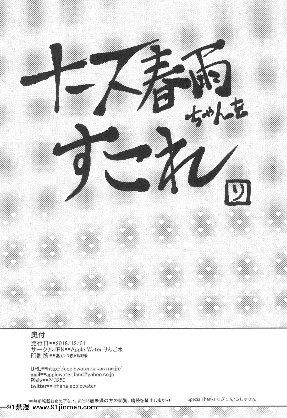 (C95)-[Apple-Water-(りんご水)]-ナース春雨ちゃんのHなイタズラ-(艦隊これくしょん--艦これ-)-[DL版][2d 18h l]