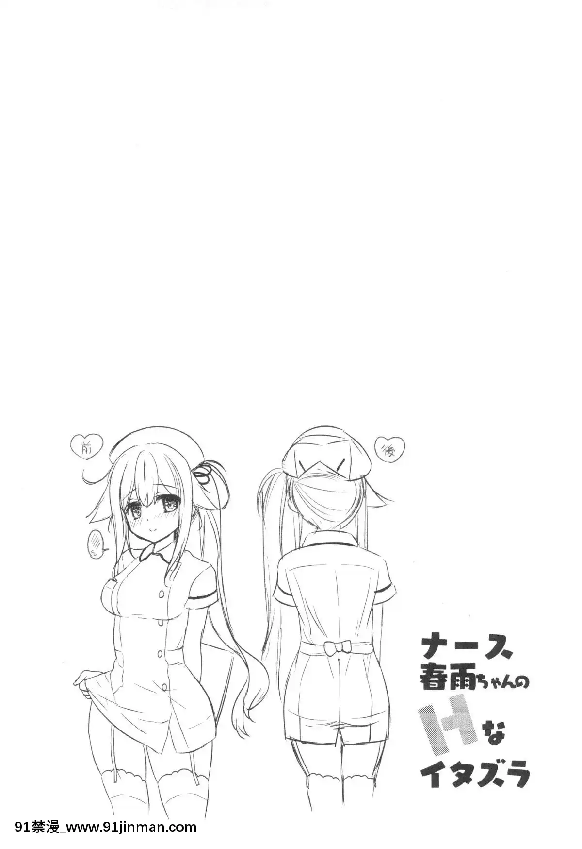 (C95)-[Apple-Water-(りんご水)]-ナース春雨ちゃんのHなイタズラ-(艦隊これくしょん--艦これ-)-[DL版][2d 18h l]