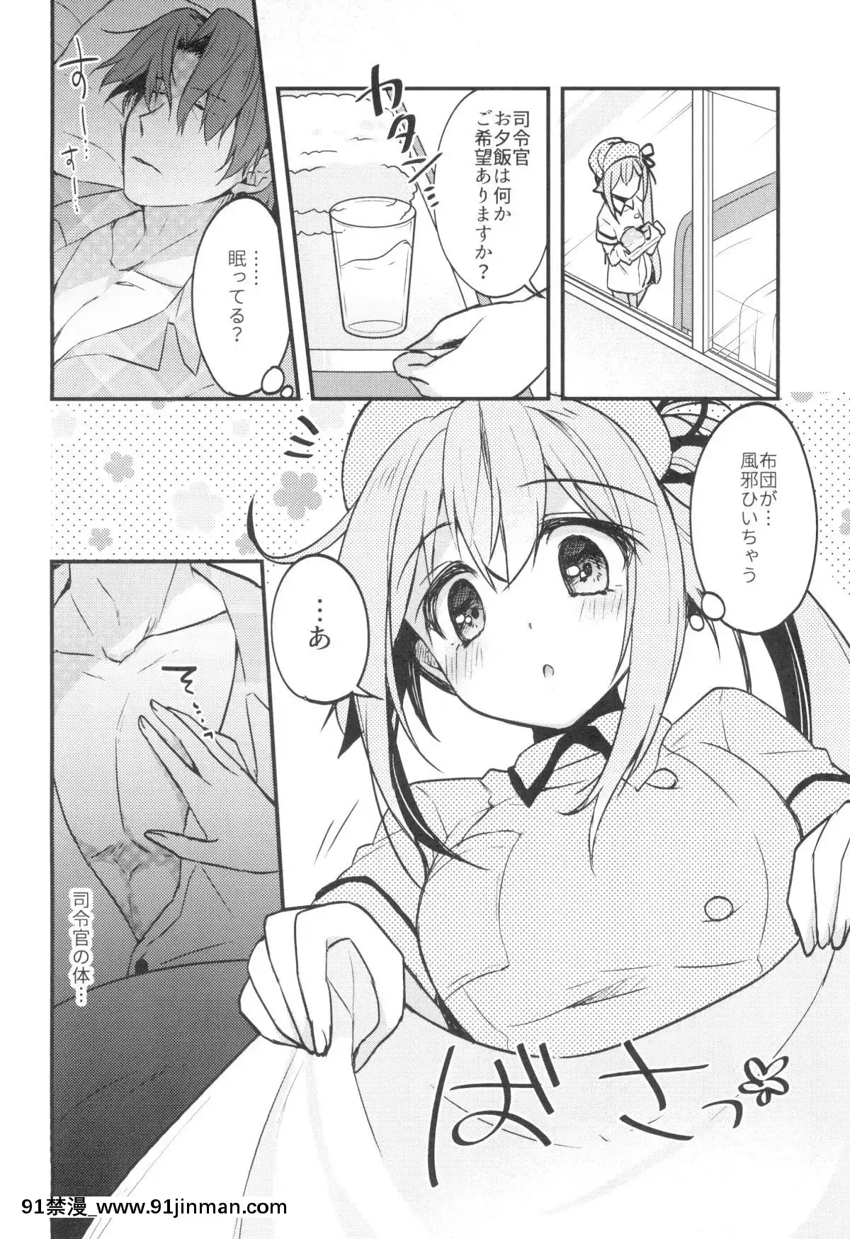 (C95)-[Apple-Water-(りんご水)]-ナース春雨ちゃんのHなイタズラ-(艦隊これくしょん--艦これ-)-[DL版][2d 18h l]