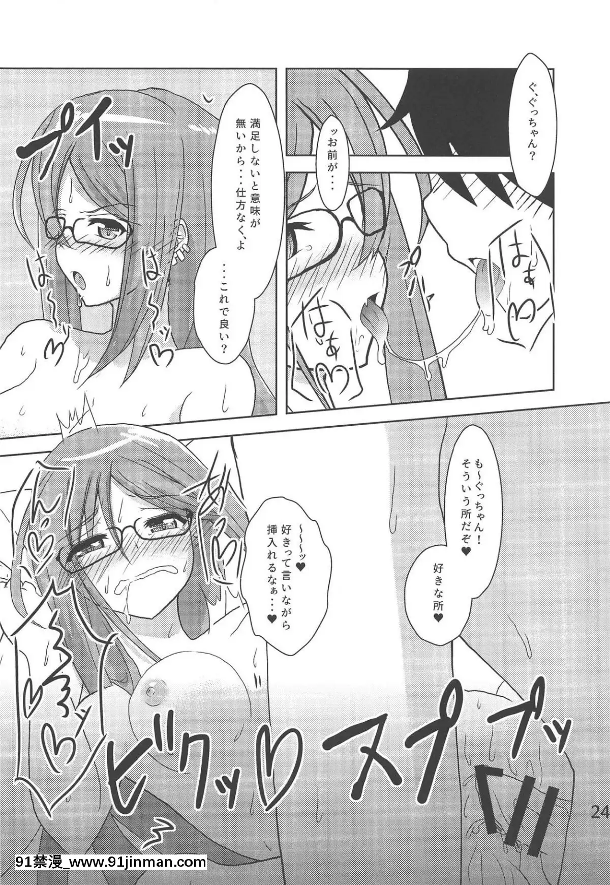 Masaka-Omae-To-Majiwaru-Hame-Ni-Naru-To-Wa[色情漫畫 哆啦a夢]