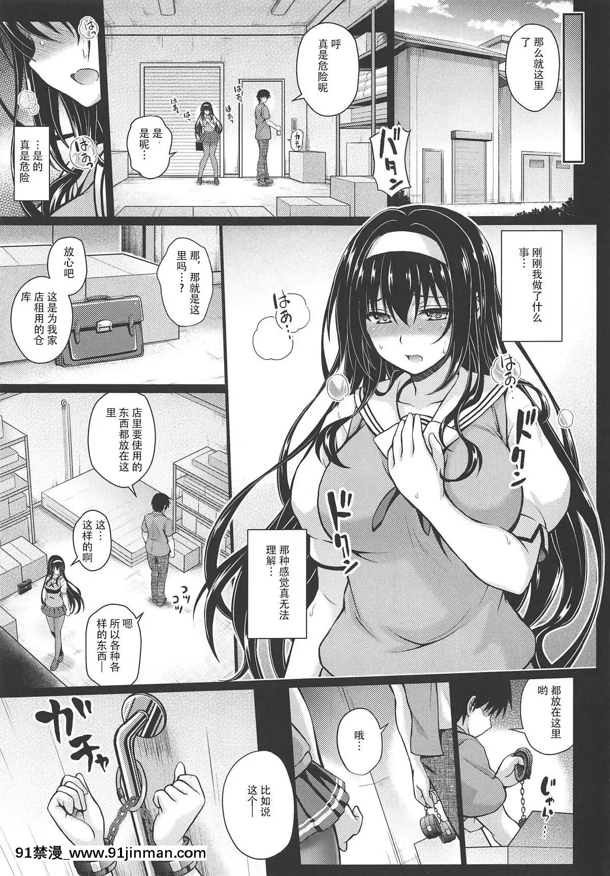 [工地日語個人漢化](COMIC1☆15)-[夢屋本舗-(夢計劃)]-情慾ノユクエ-(冴えない彼女の育てかた)-[中國翻訳[201 east 79th street 18h]
