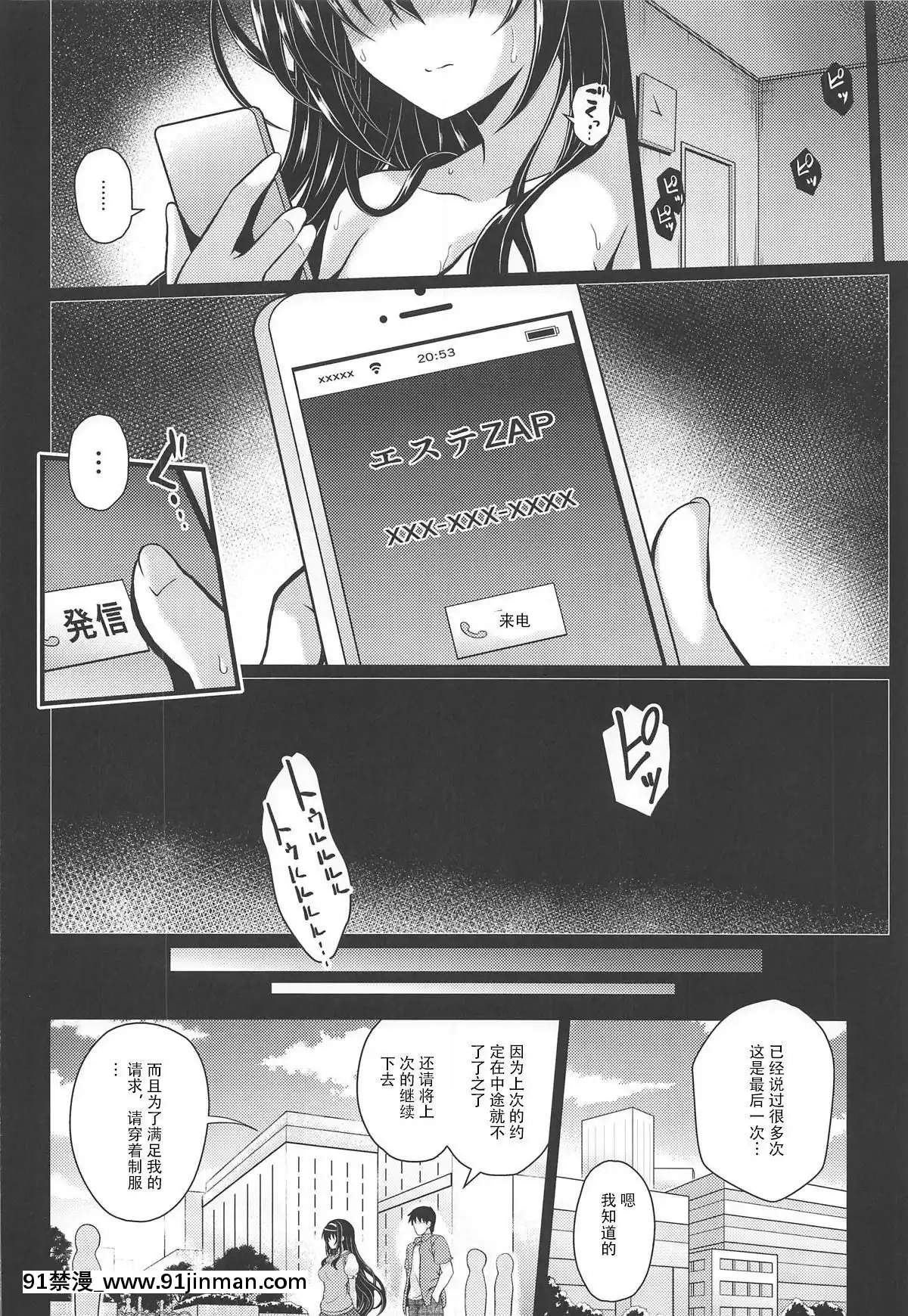 [工地日語個人漢化](COMIC1☆15)-[夢屋本舗-(夢計劃)]-情慾ノユクエ-(冴えない彼女の育てかた)-[中國翻訳[201 east 79th street 18h]