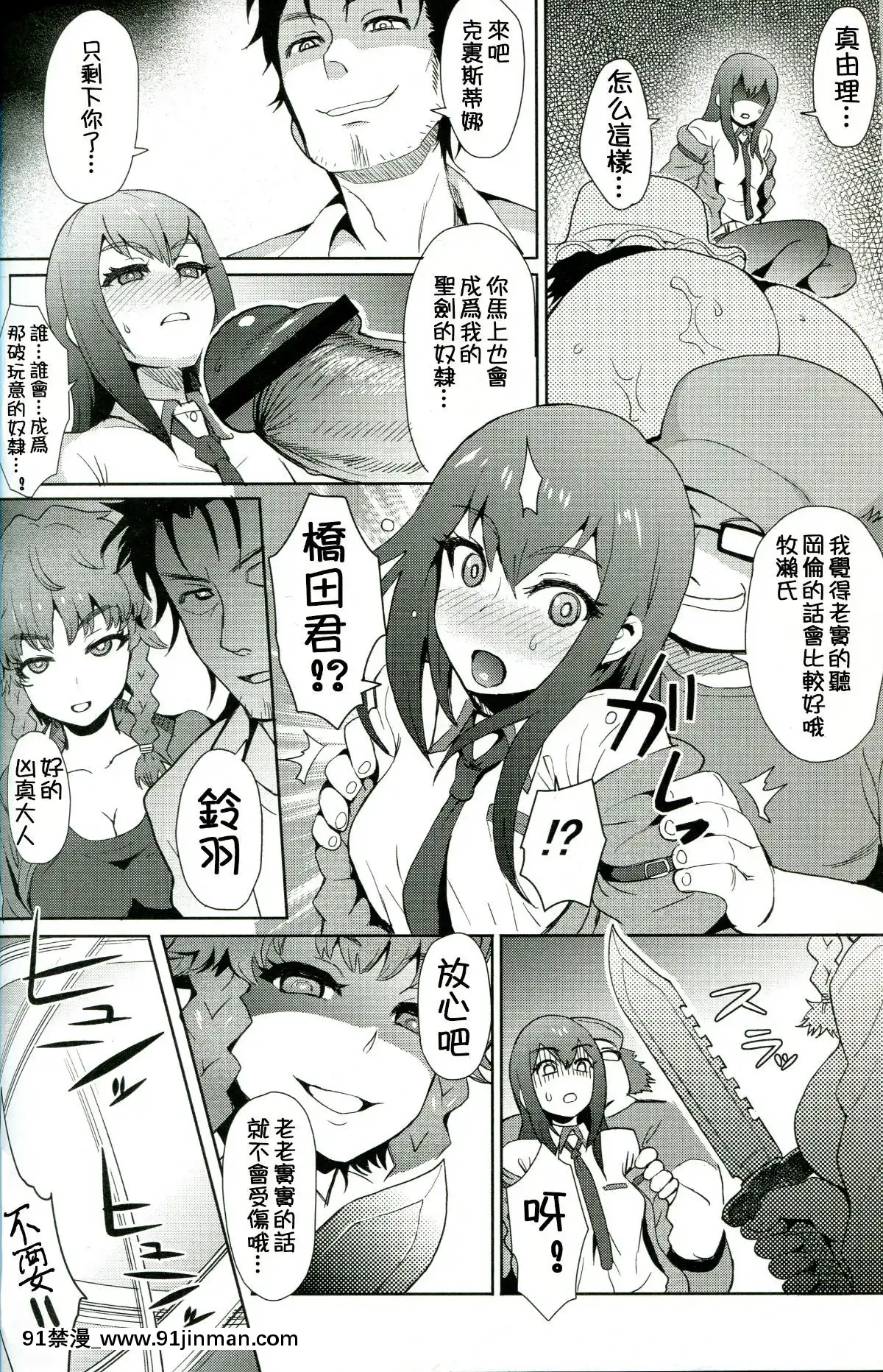 [祈花漢化組]-(C81)-[エイトビート-(伊藤エイト)]-平行宇宙のマッドサイエンティスト-(STEINS;GATE)[韓漫 18禁]