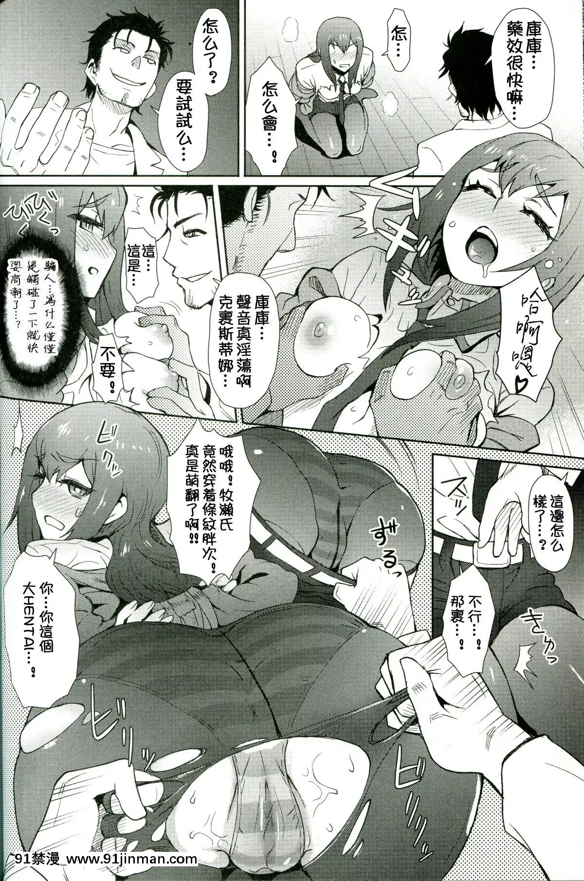 [祈花漢化組]-(C81)-[エイトビート-(伊藤エイト)]-平行宇宙のマッドサイエンティスト-(STEINS;GATE)[韓漫 18禁]