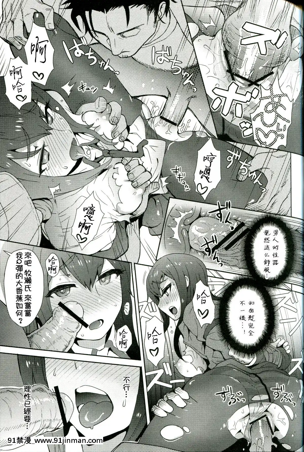 [祈花漢化組]-(C81)-[エイトビート-(伊藤エイト)]-平行宇宙のマッドサイエンティスト-(STEINS;GATE)[韓漫 18禁]