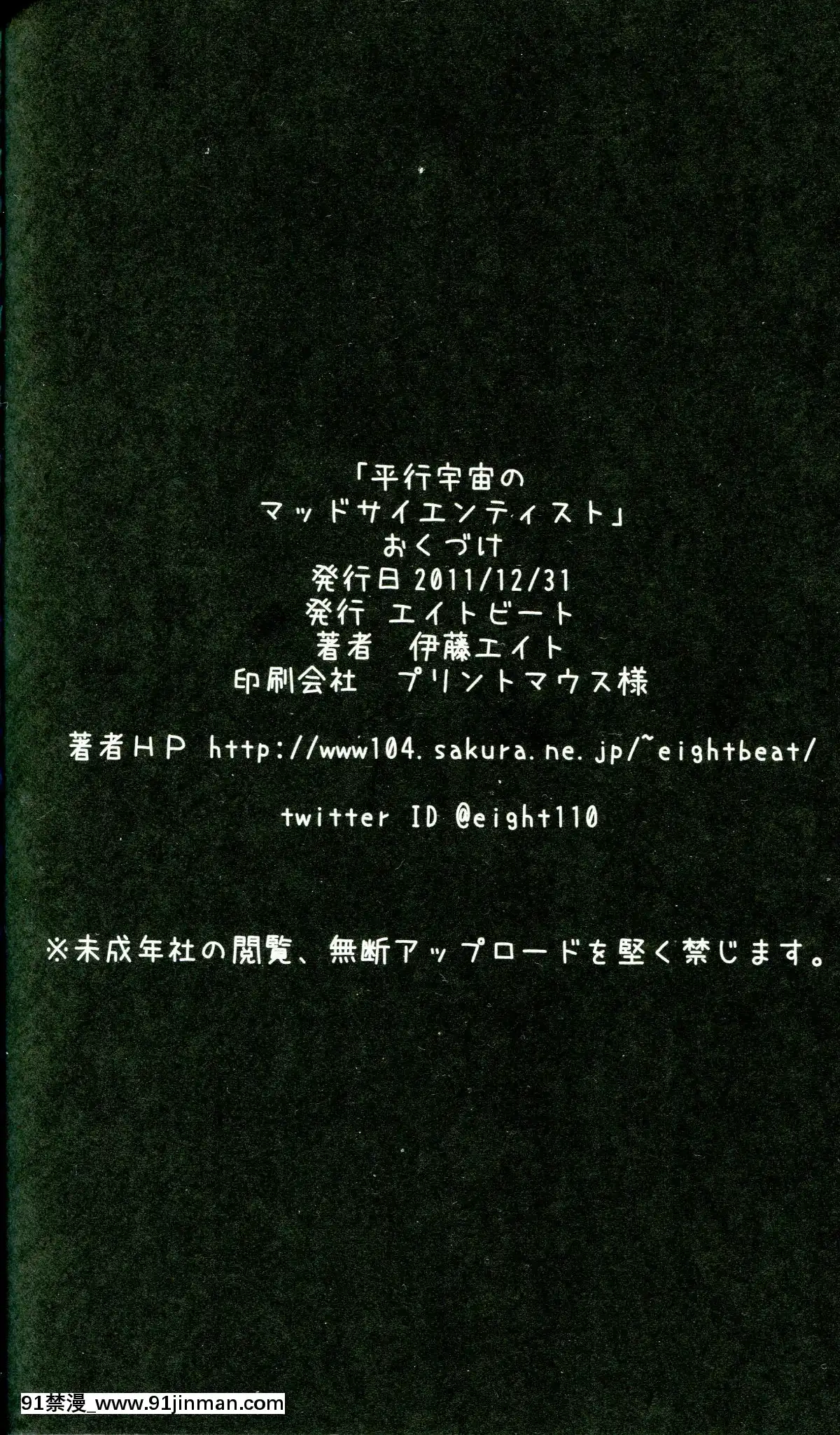 [祈花漢化組]-(C81)-[エイトビート-(伊藤エイト)]-平行宇宙のマッドサイエンティスト-(STEINS;GATE)[韓漫 18禁]