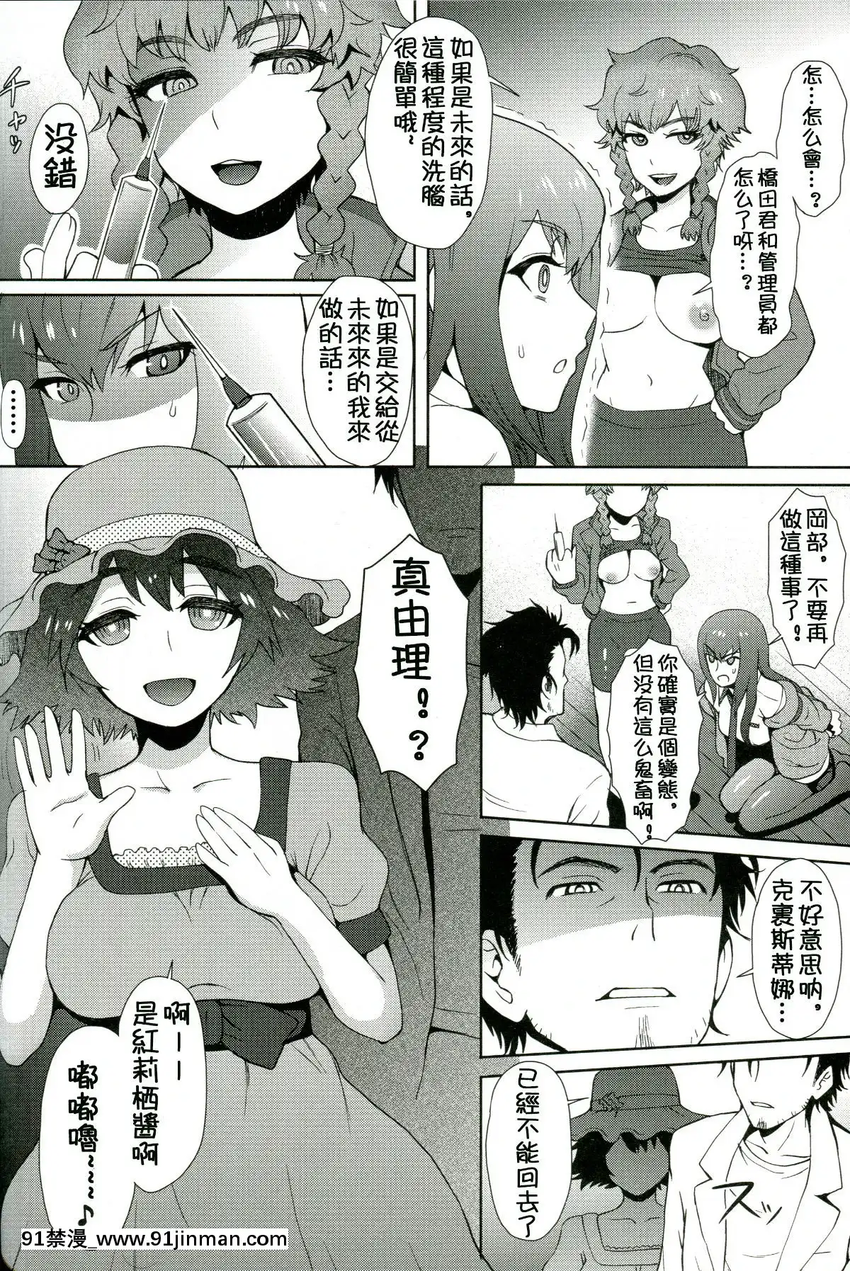 [祈花漢化組]-(C81)-[エイトビート-(伊藤エイト)]-平行宇宙のマッドサイエンティスト-(STEINS;GATE)[韓漫 18禁]