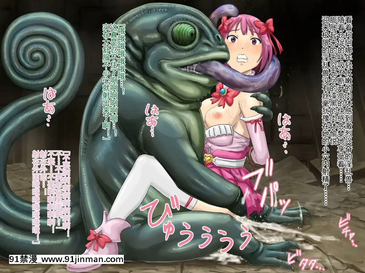 [灰羽社漢化組]-[EJIGEN]-魔法少女コアナ～蹂躙そして出産へ～-[中國翻訳][蕾玖 h漫]