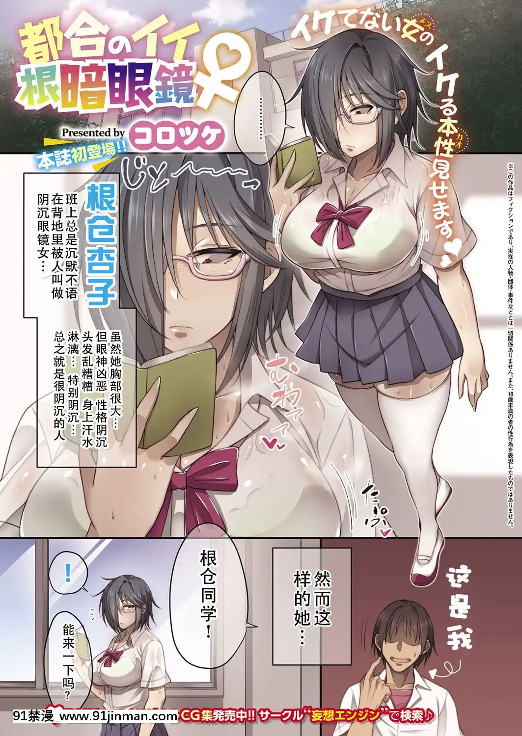 [妄想エンジン-(コロツケ)]-[都合のいい根暗眼鏡♀-(コミック-エグゼ-14)]-[中國翻訳][h漫 cosplay]