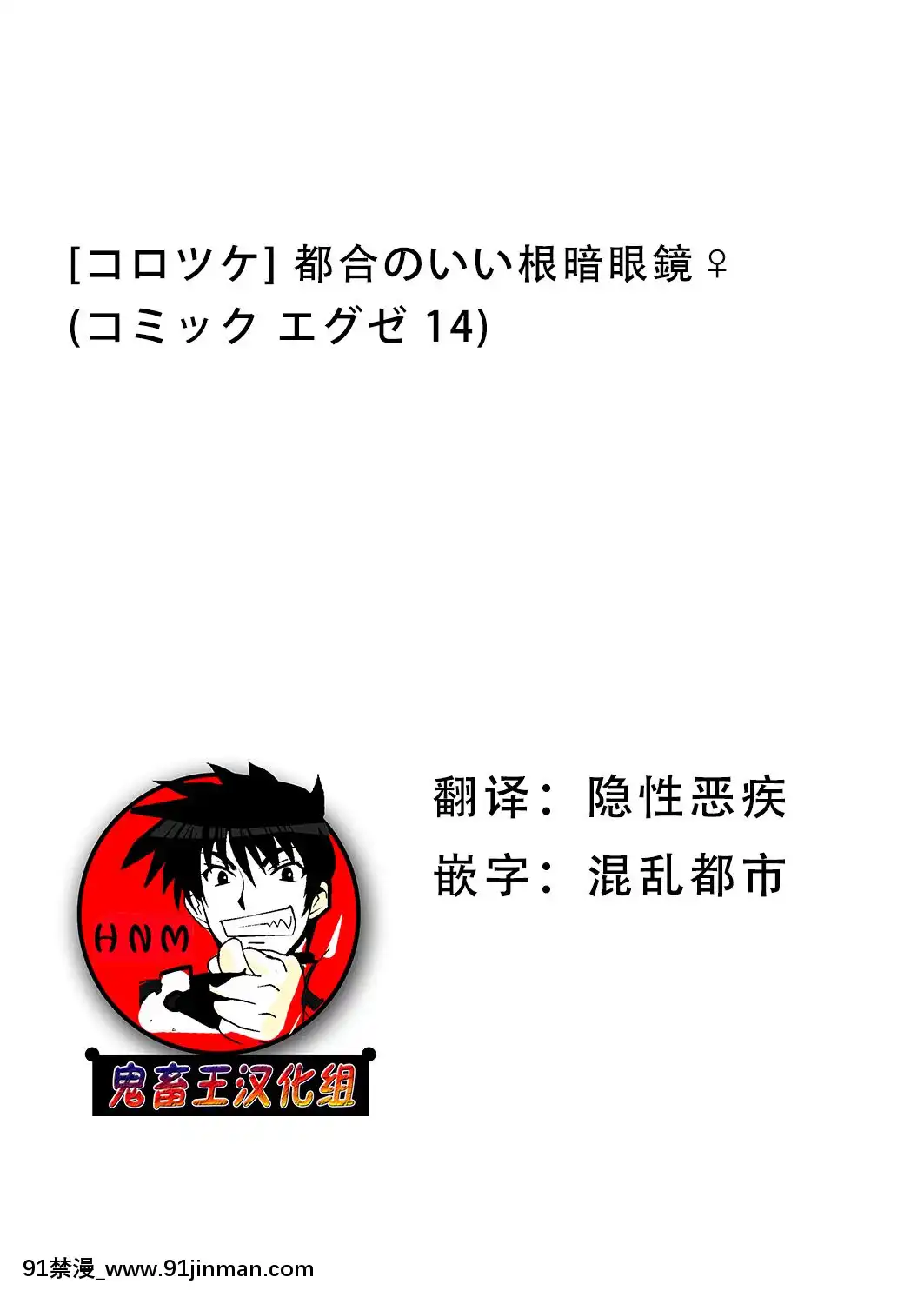 [妄想エンジン-(コロツケ)]-[都合のいい根暗眼鏡♀-(コミック-エグゼ-14)]-[中國翻訳][h漫 cosplay]