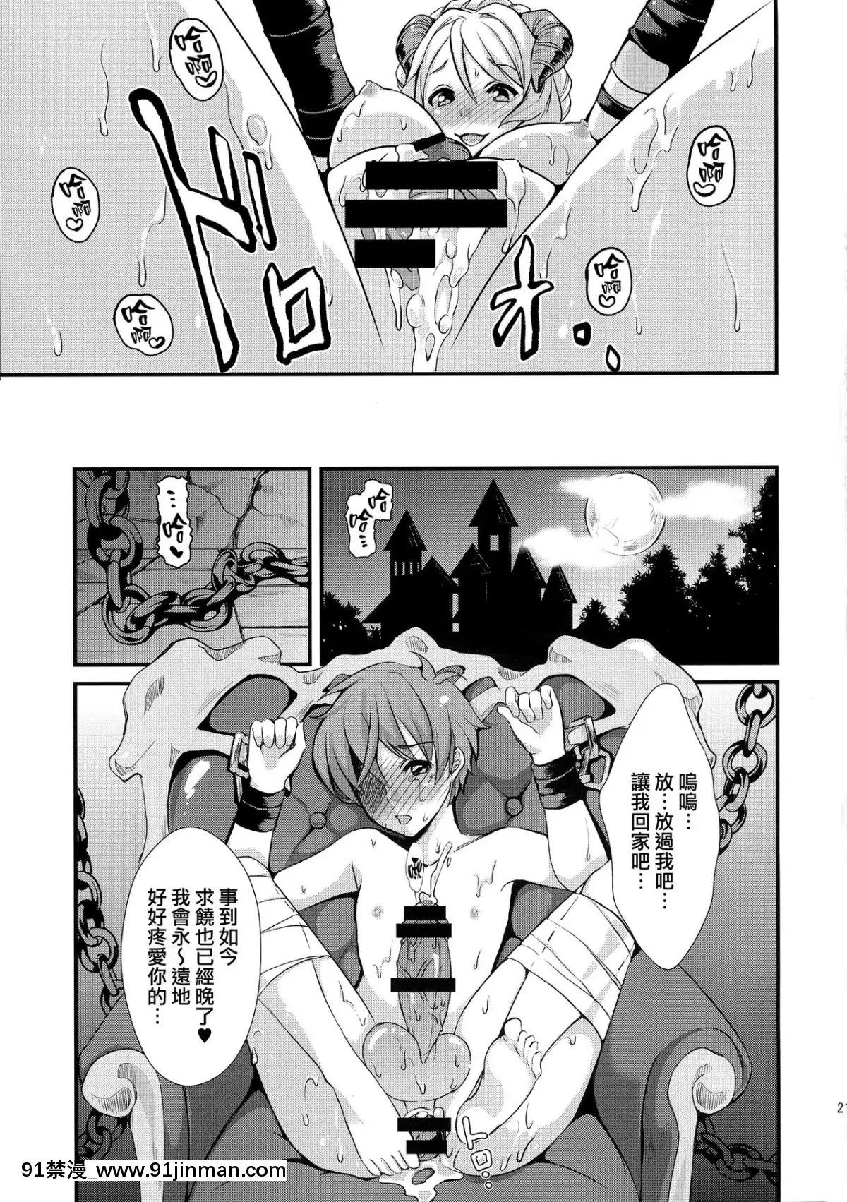 [無毒漢化組扶毒分部]-(C88)-[ふるるきゅぷり-(北原エイジ)]-淫魔根ノ贄[18h 20h in inches]