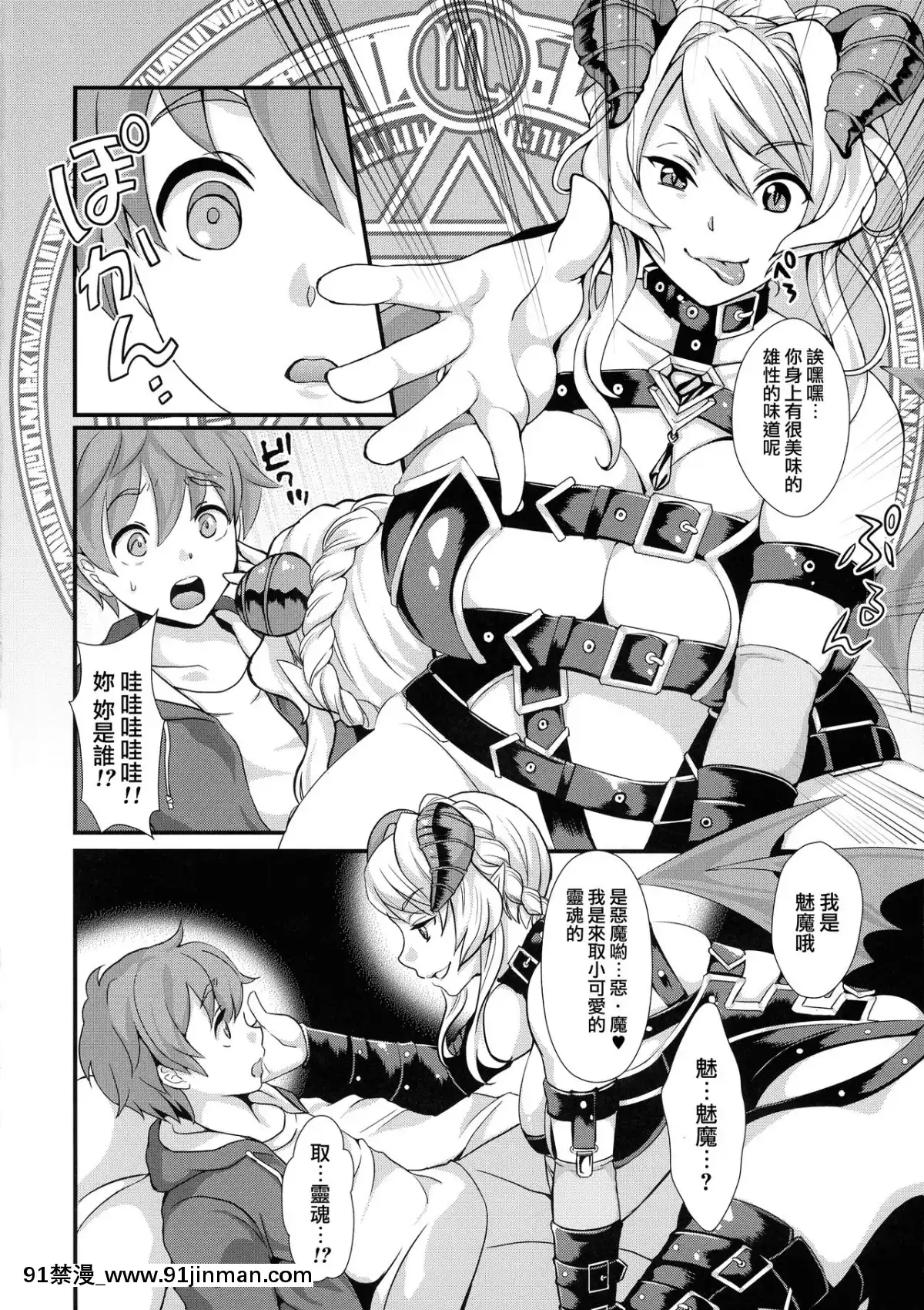 [無毒漢化組扶毒分部]-(C88)-[ふるるきゅぷり-(北原エイジ)]-淫魔根ノ贄[18h 20h in inches]
