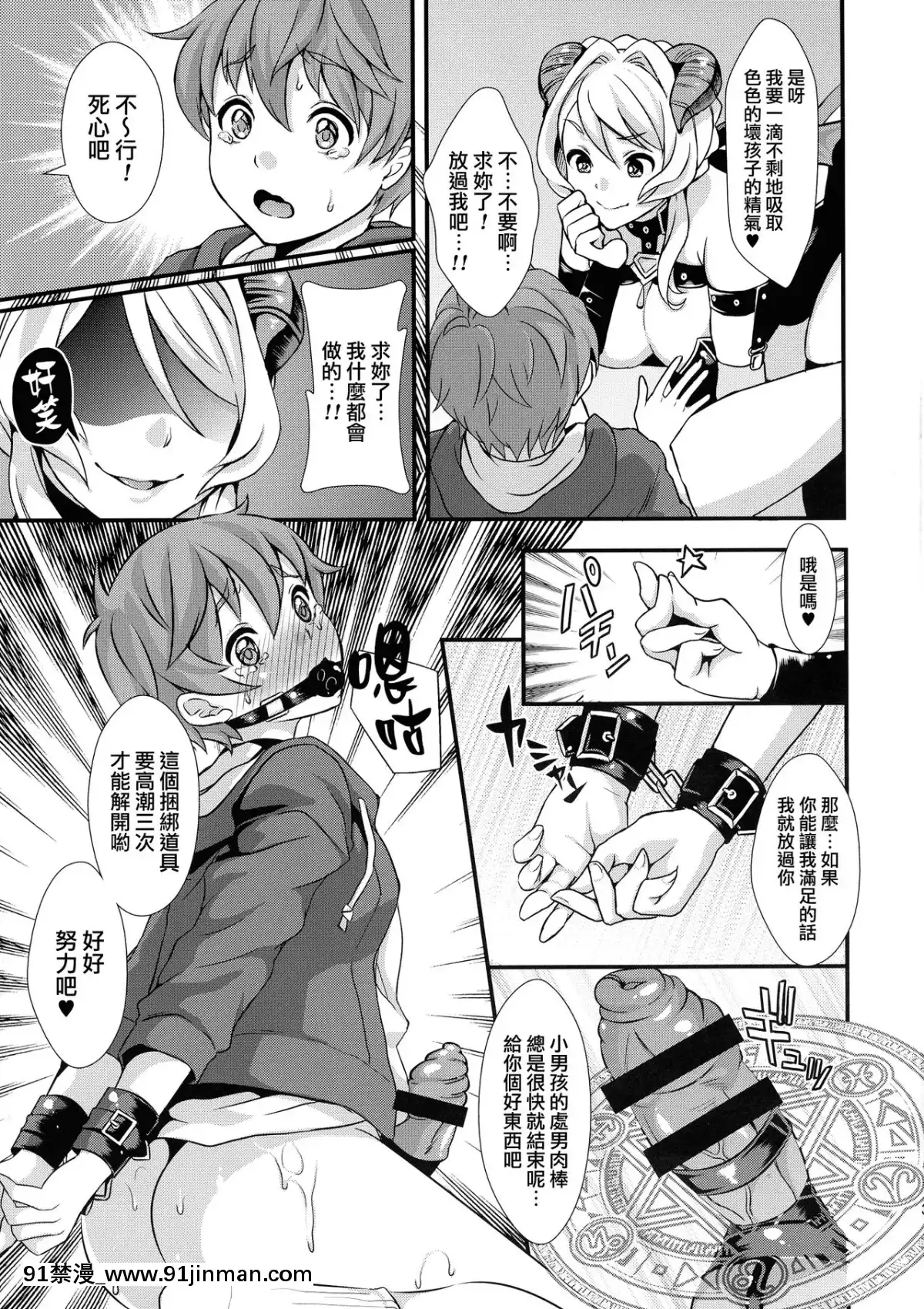 [無毒漢化組扶毒分部]-(C88)-[ふるるきゅぷり-(北原エイジ)]-淫魔根ノ贄[18h 20h in inches]