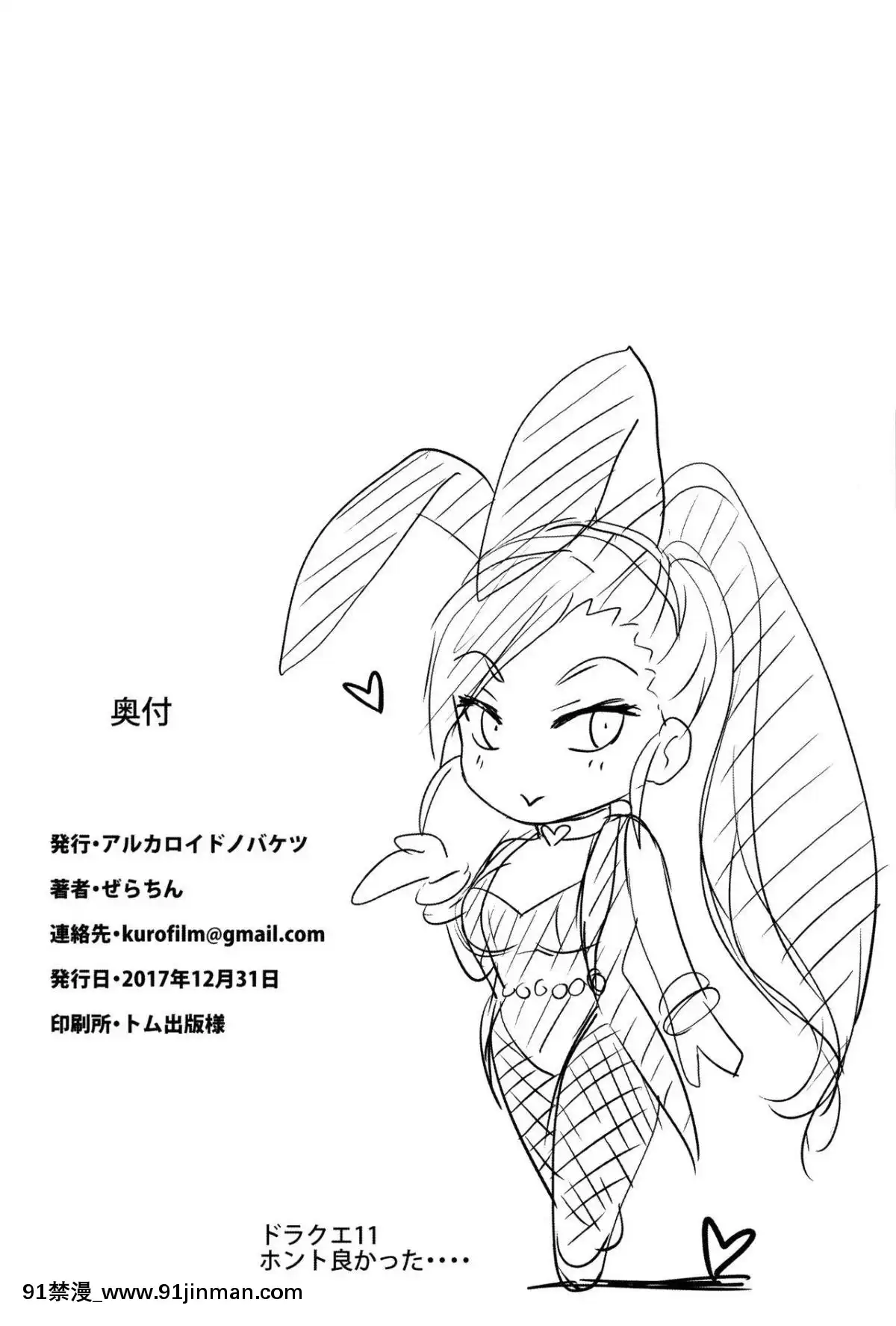 (C93)-[アルカロイドノバケツ-(ぜらちん)]-搾精ピンクサイクロン-(ドラゴンクエストXI)[D4rkB14de個人翻譯][梅谷ケンヂ 18h]