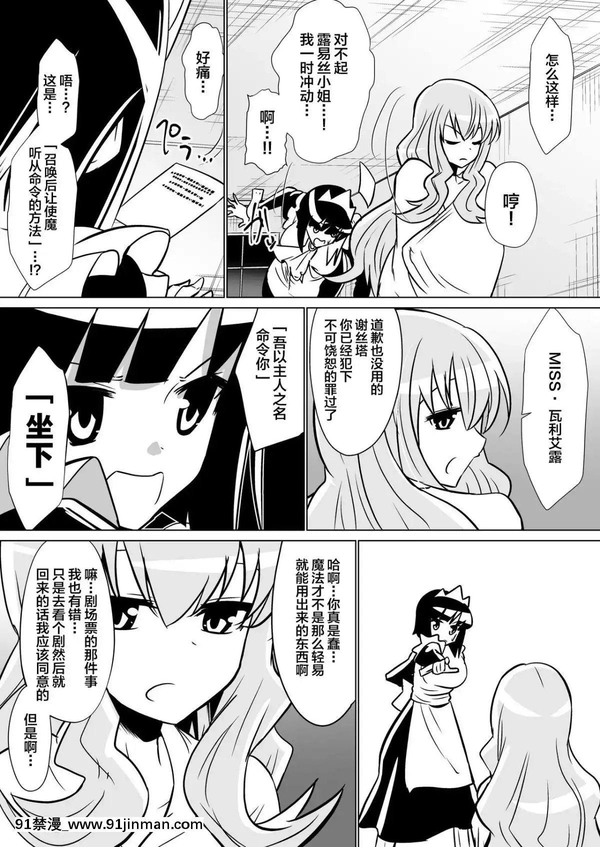 [新橋月白日語社]-2019年1月會報誌「ルイズが召喚される話」-[中國翻訳][phim vtv3 18h hôm nay]